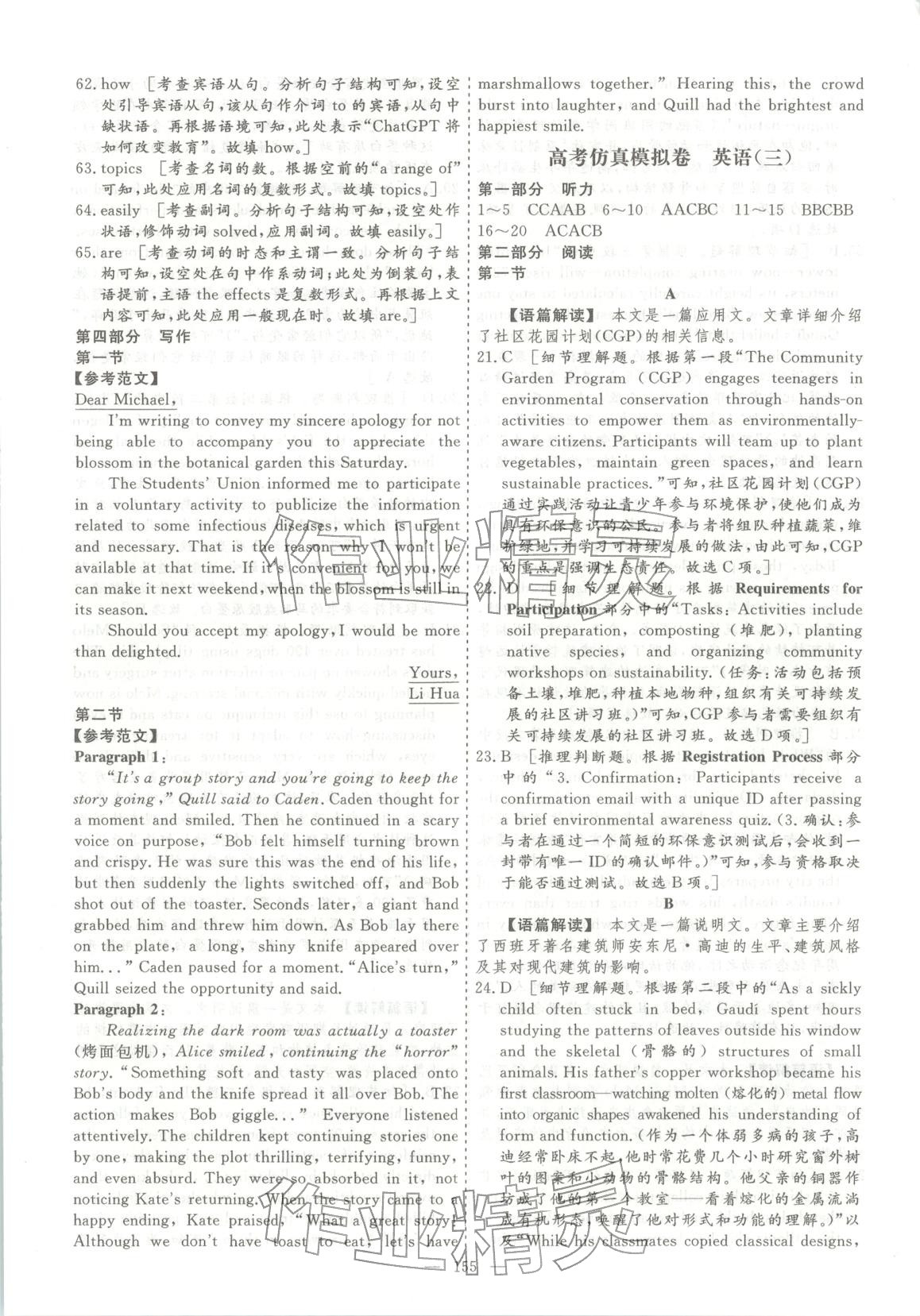 2026年薪火金卷高考仿真模拟卷英语 第7页