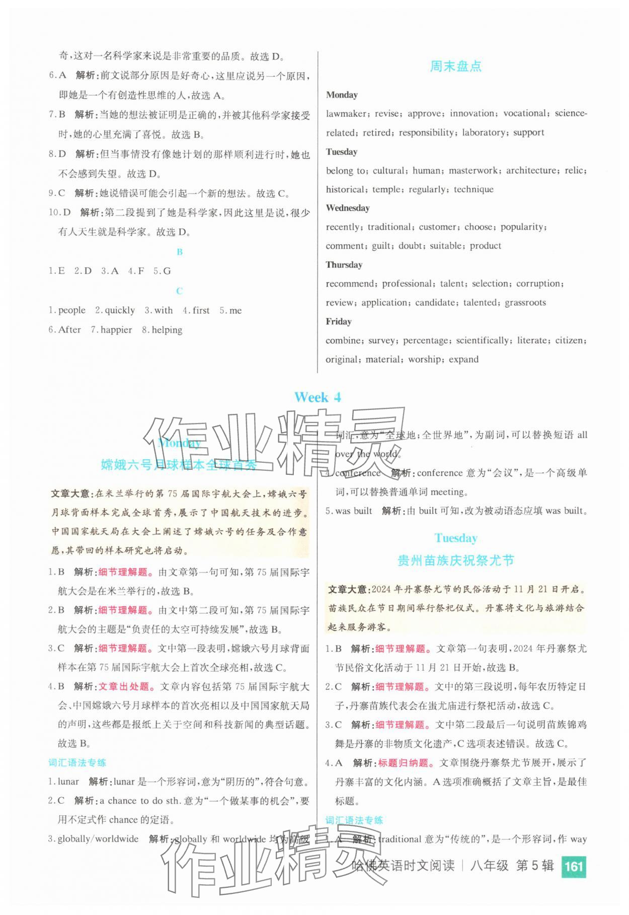 2025年哈佛英语八年级英语时文阅读 第7页