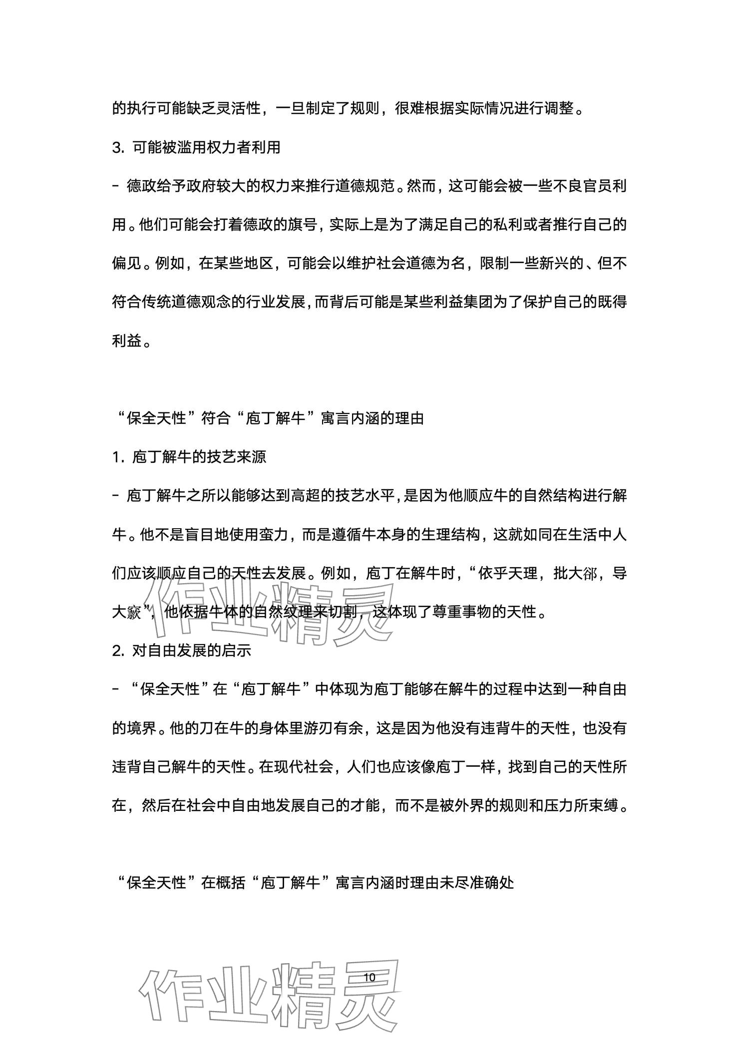 2025年練習(xí)部分高中語文必修下冊人教版 參考答案第10頁