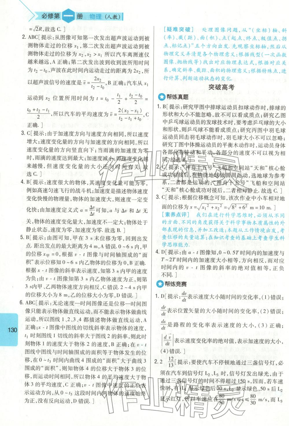 2025年高中衡水名校題幫高一物理必修第一冊人教版&nbsp;第8頁