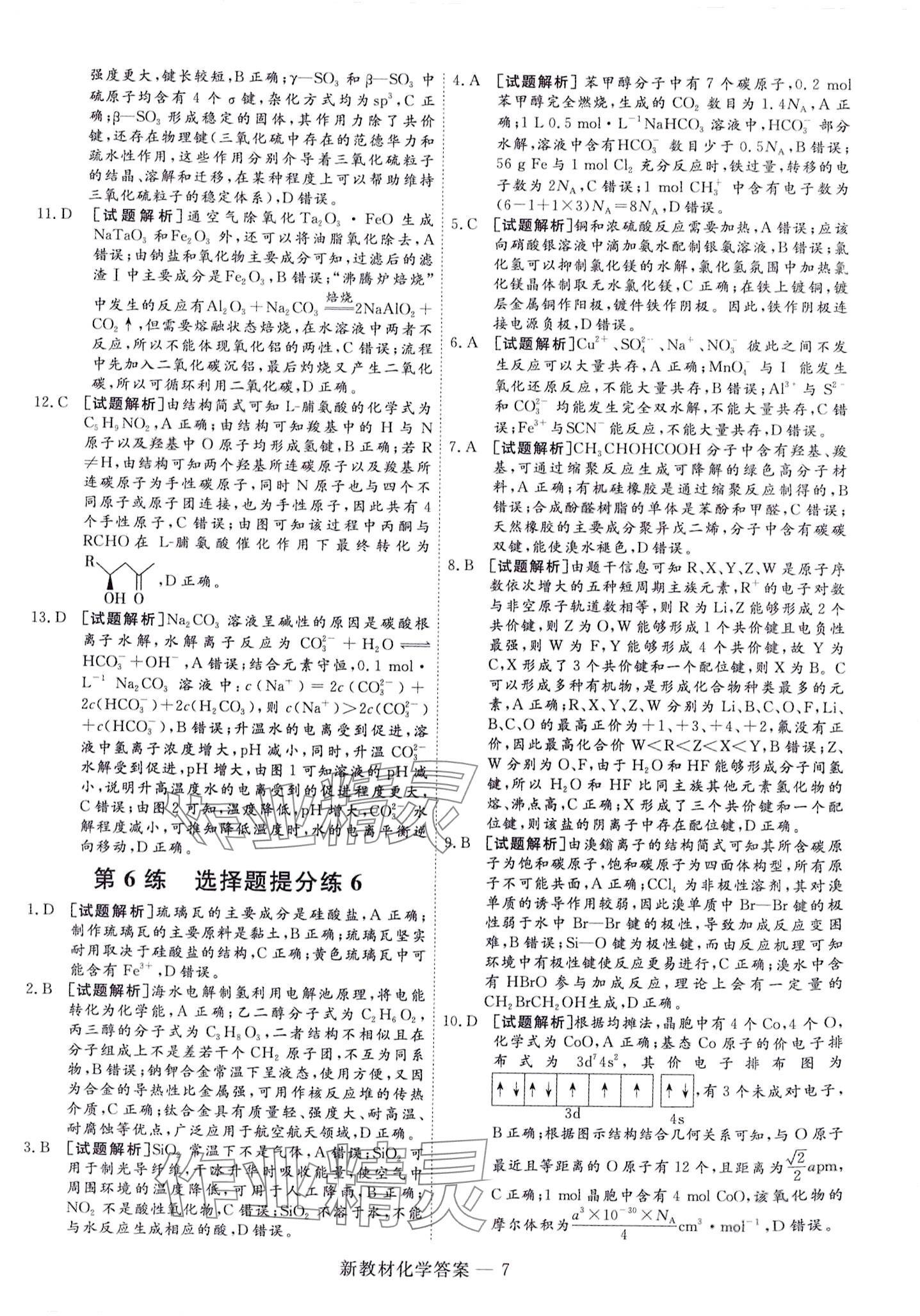 2024年師大金卷小卷練透高中化學(xué) 第19頁(yè)