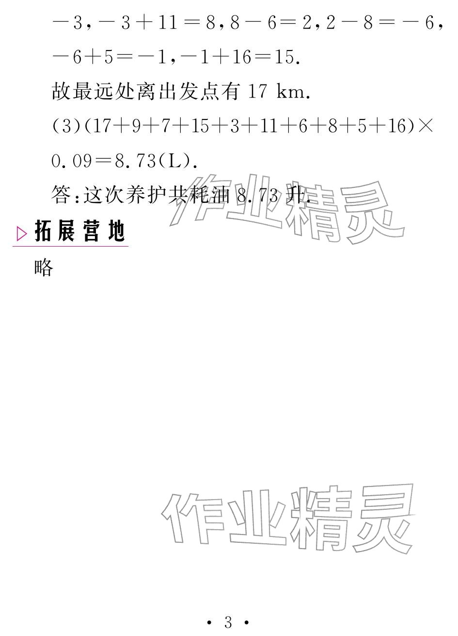2026年天舟文化精彩寒假团结出版社七年级数学人教版&nbsp;参考答案第3页