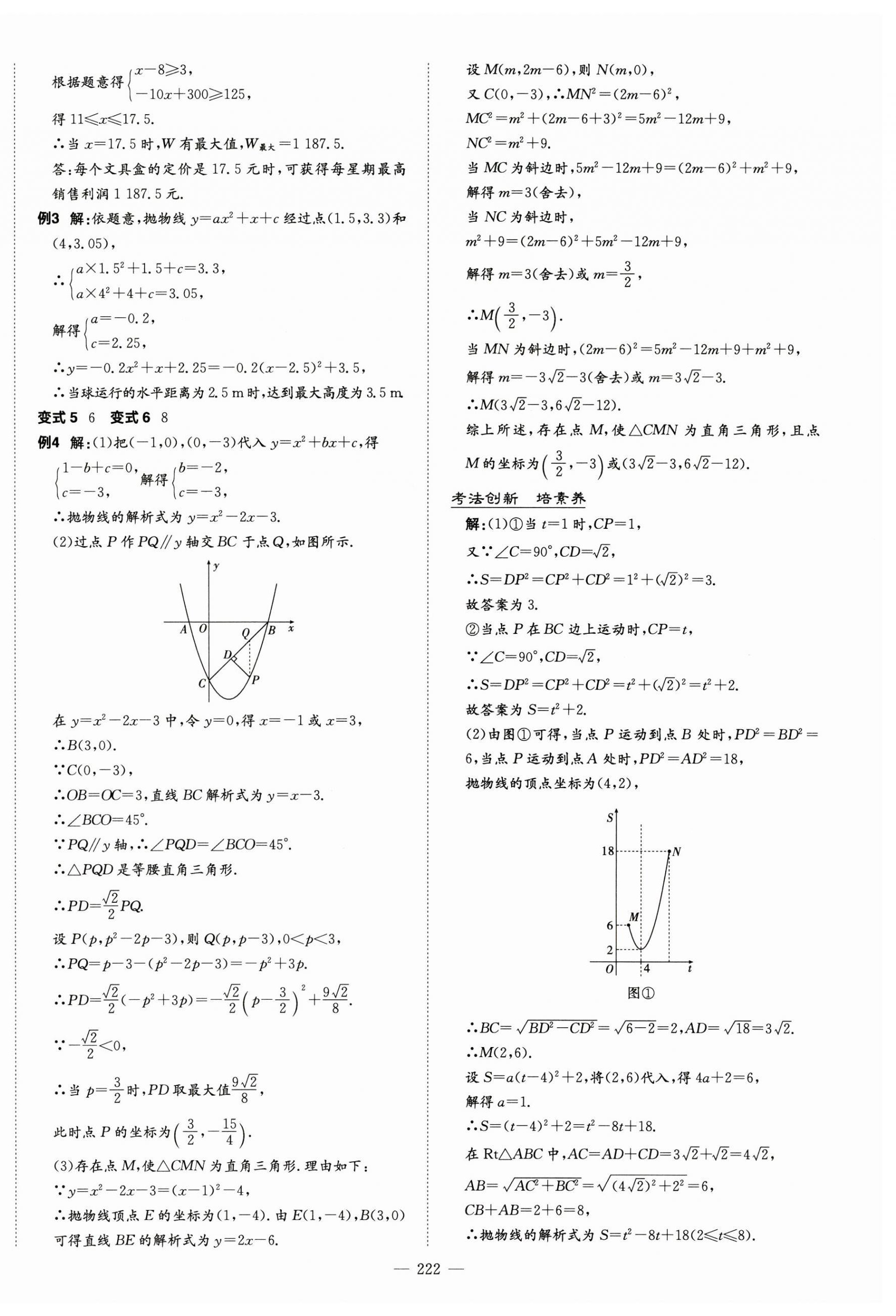 2025年中考總復(fù)習(xí)導(dǎo)與練數(shù)學(xué)四川專版 第12頁