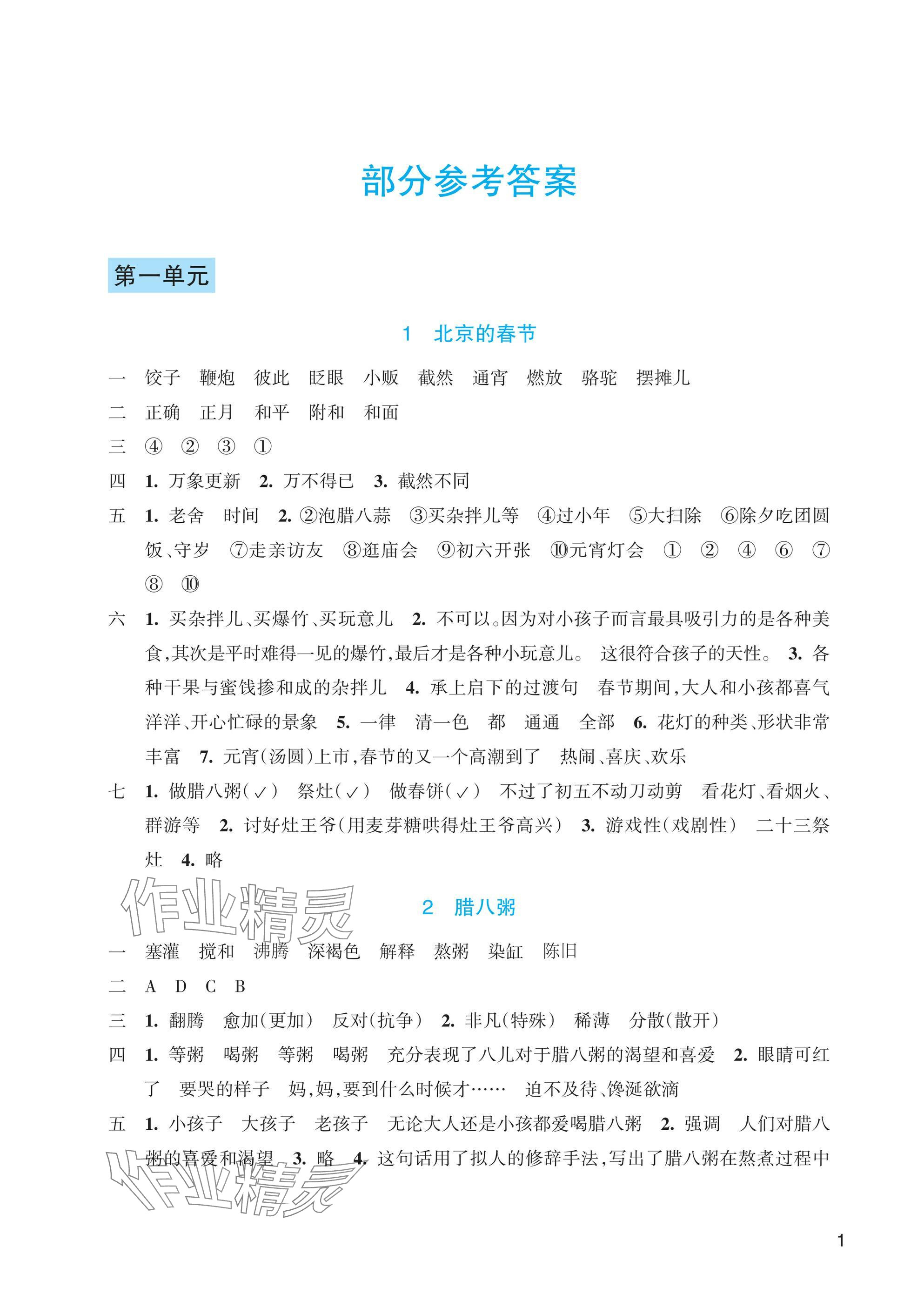 2025年預學與導學六年級語文下冊人教版 參考答案第1頁