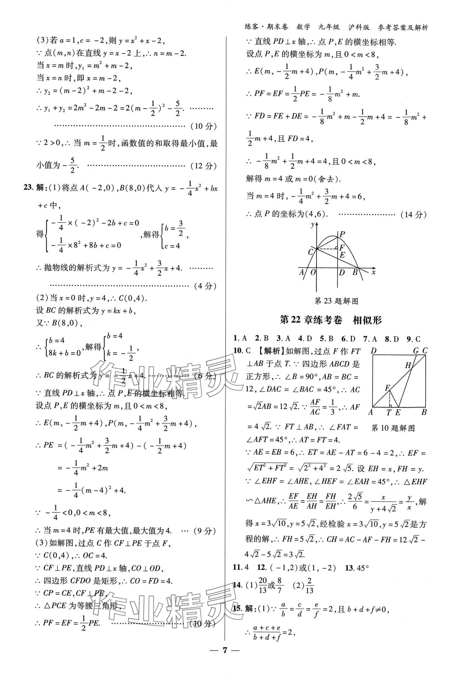 2024年練客單元期末大練考九年級數(shù)學(xué)全一冊滬科版 第6頁
