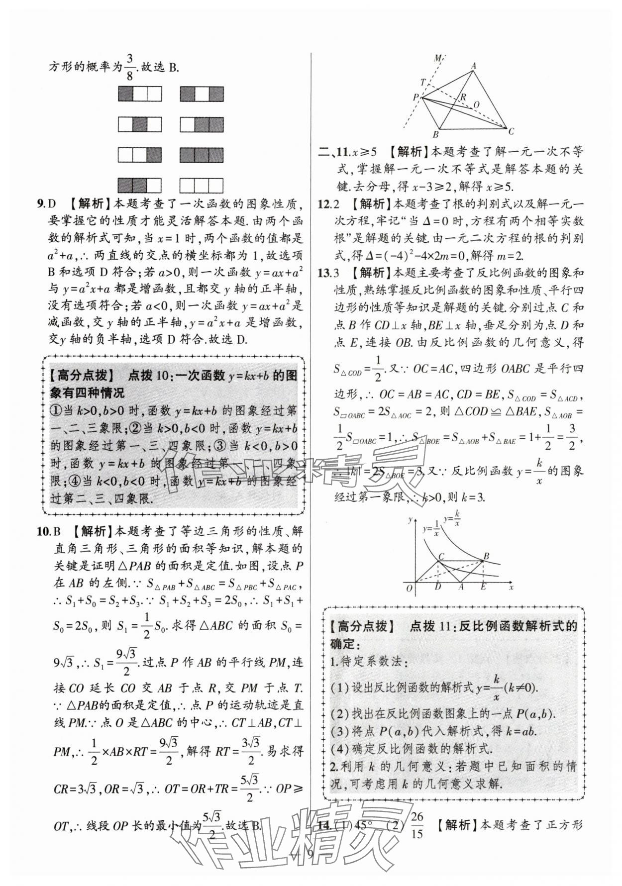 2024年秒殺中考安徽中考試題匯編數(shù)學(xué) 參考答案第9頁(yè)