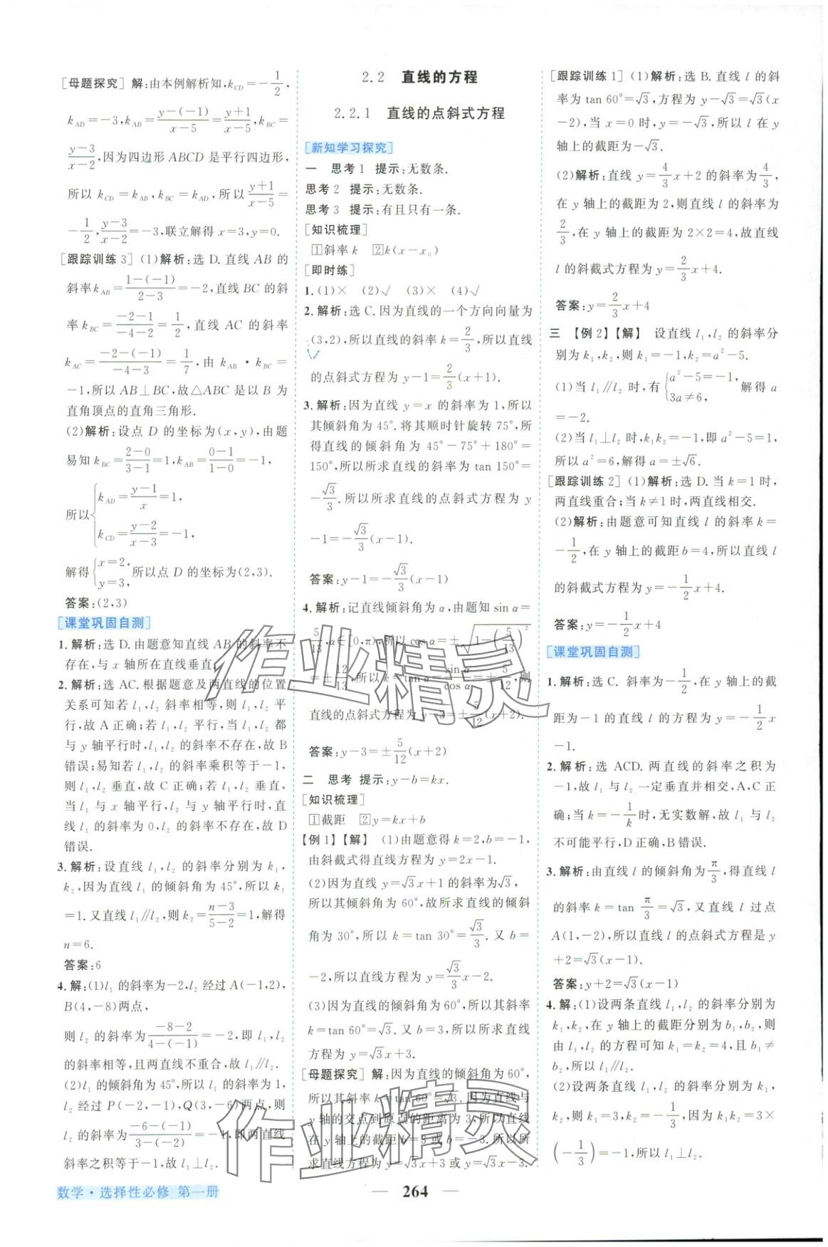 2025年新坐標同步練習高中數學A版選擇性必修第一冊人教版青海專用&nbsp;第20頁
