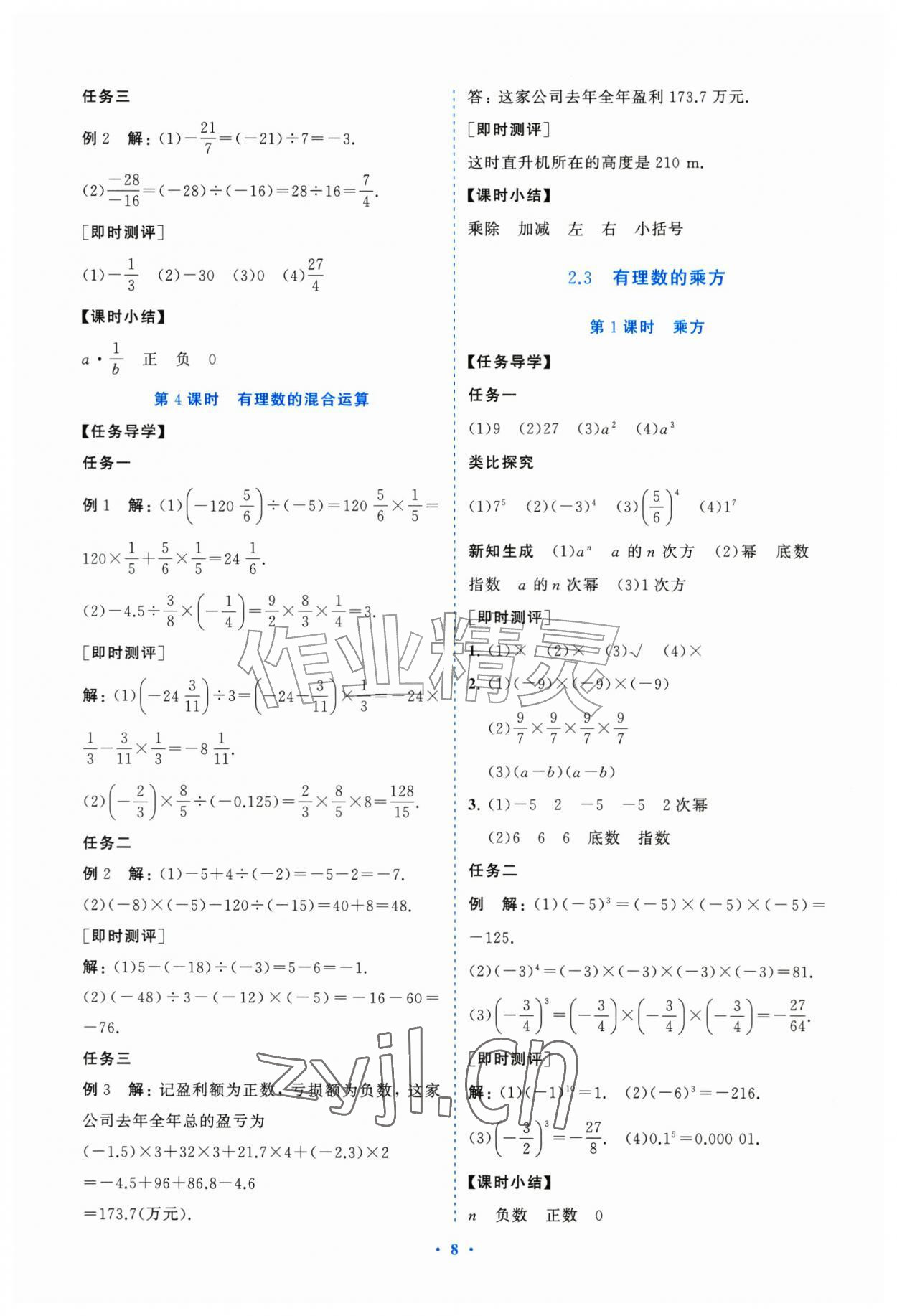2026年同步练习册山东教育出版社七年级数学上册人教版&nbsp;参考答案第8页