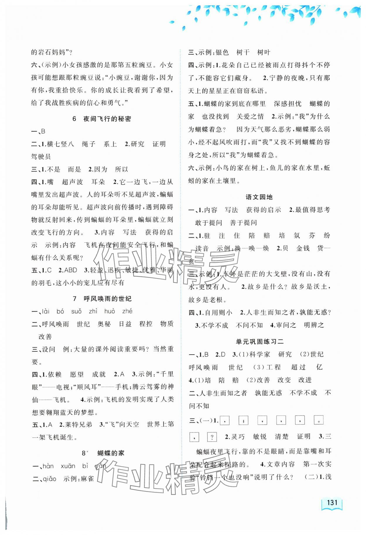 2025年新课程学习与测评同步学习四年级语文上册人教版 第3页