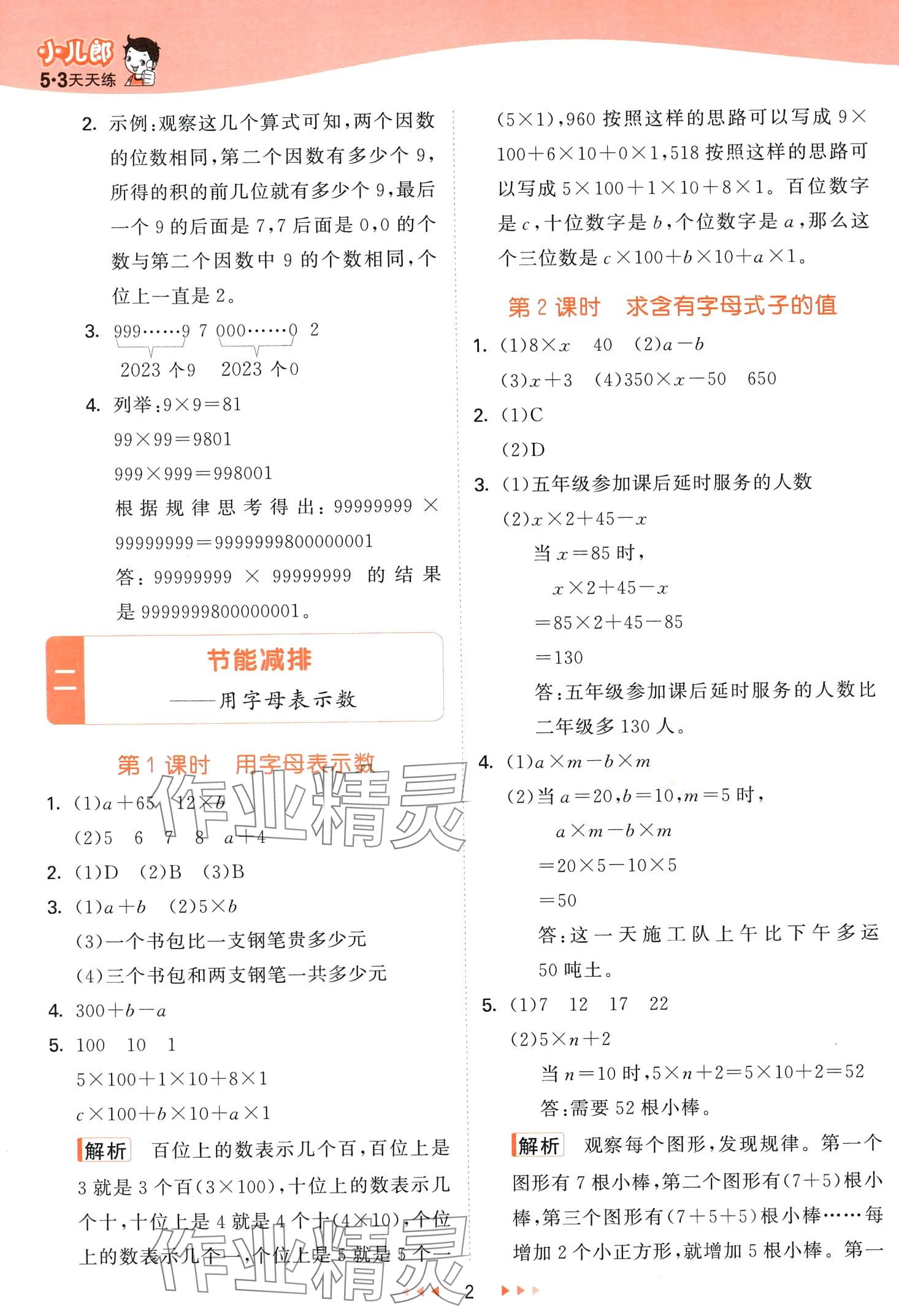 2024年53天天練四年級(jí)數(shù)學(xué)下冊(cè)青島版 第2頁