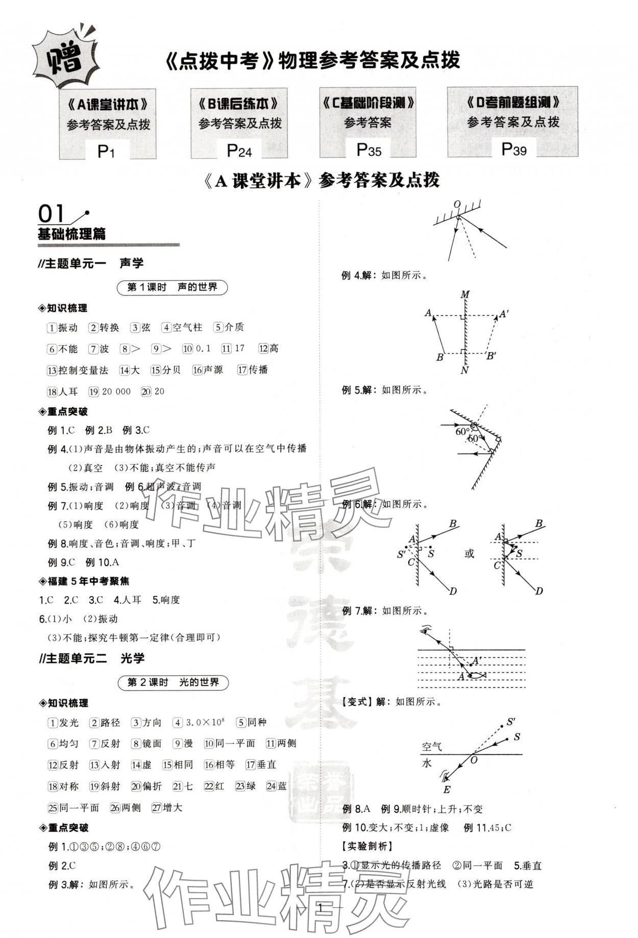 2025年榮德基點撥中考物理福建專版 第1頁