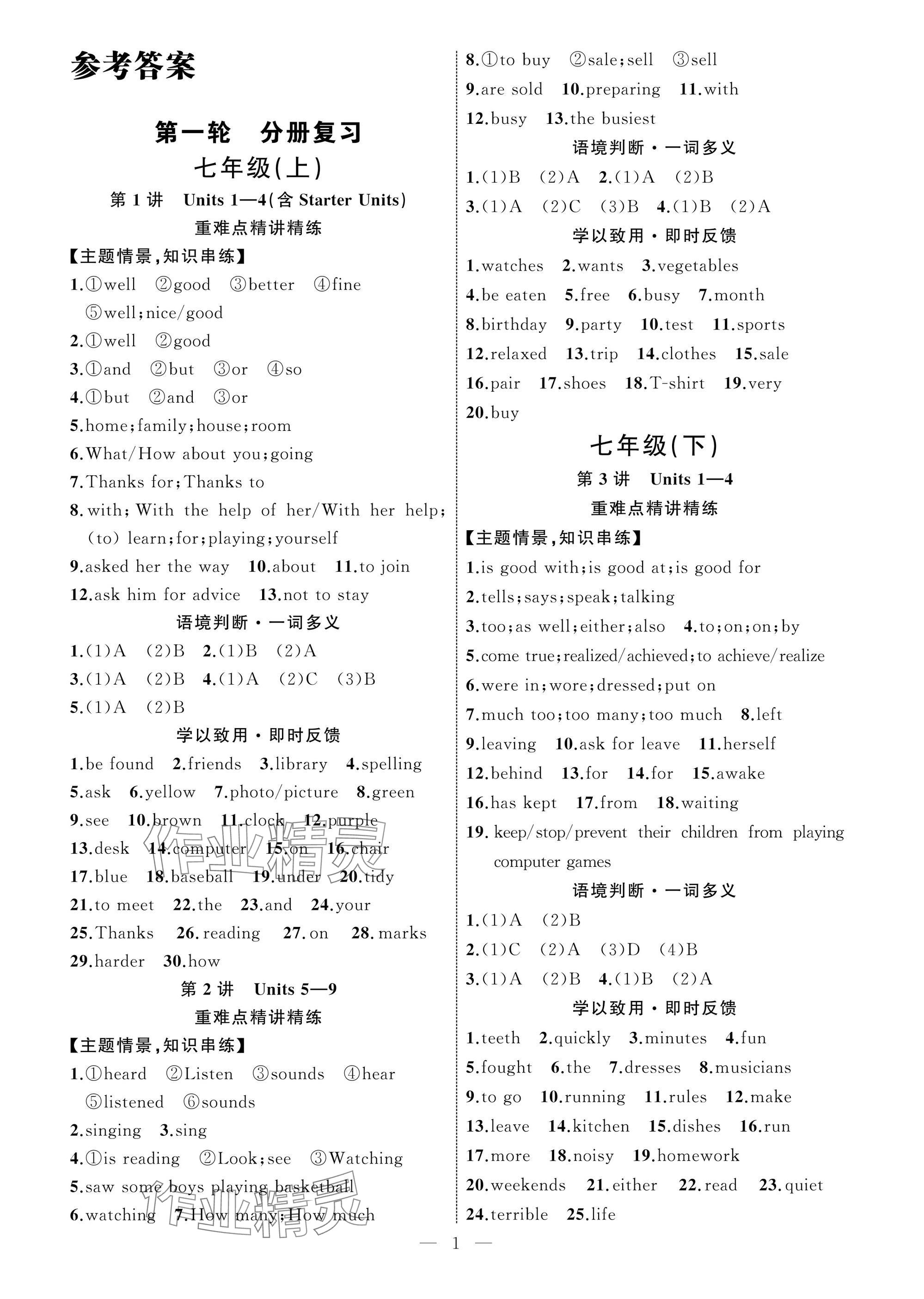 2025年名師面對面浙江新中考英語 參考答案第1頁