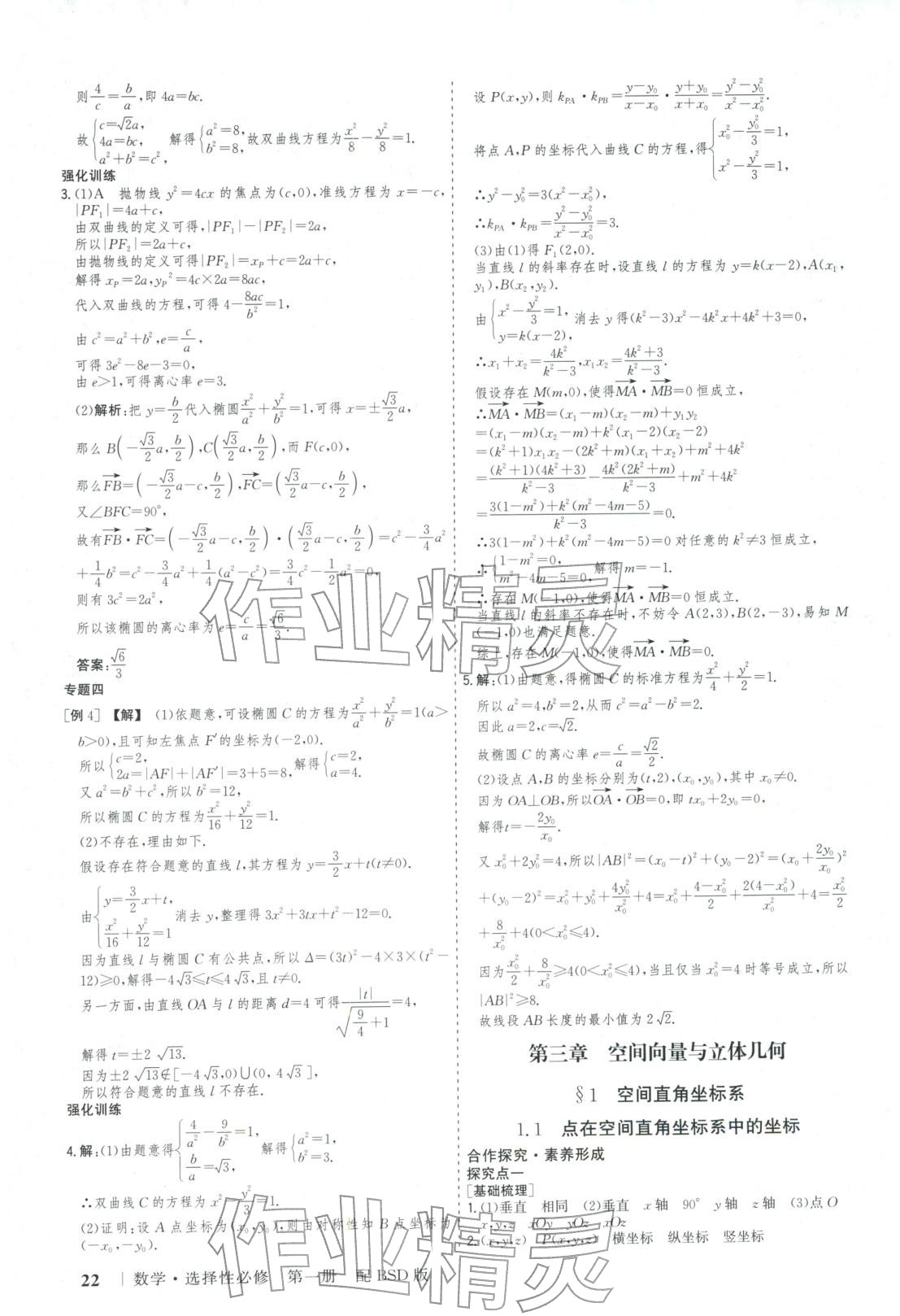 2025年新高考领航一线课堂高中数学选择性必修第一册北师大版广西专版&nbsp;第21页