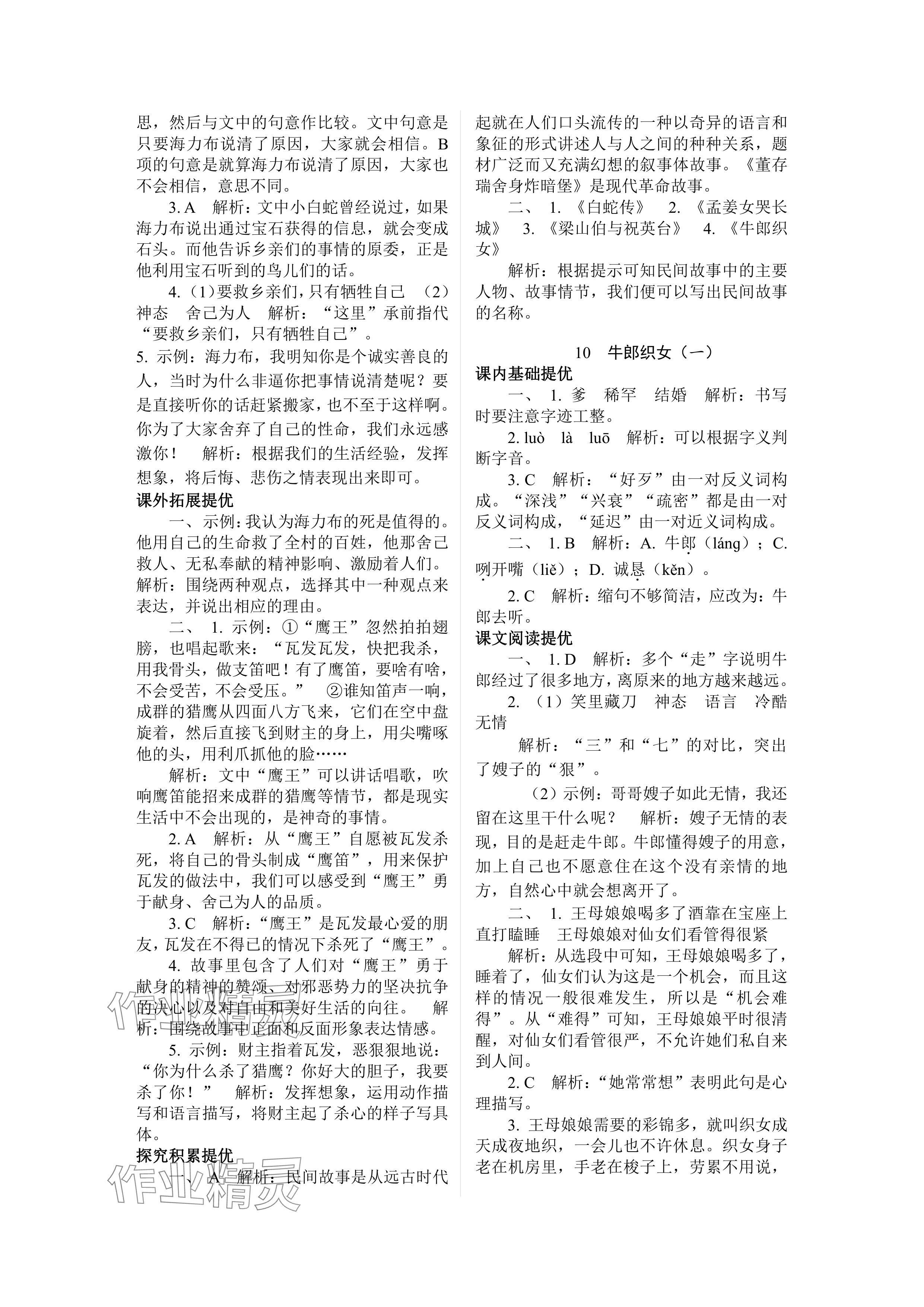 2024年實(shí)驗(yàn)班提優(yōu)訓(xùn)練五年級(jí)語(yǔ)文上冊(cè)人教版 參考答案第12頁(yè)