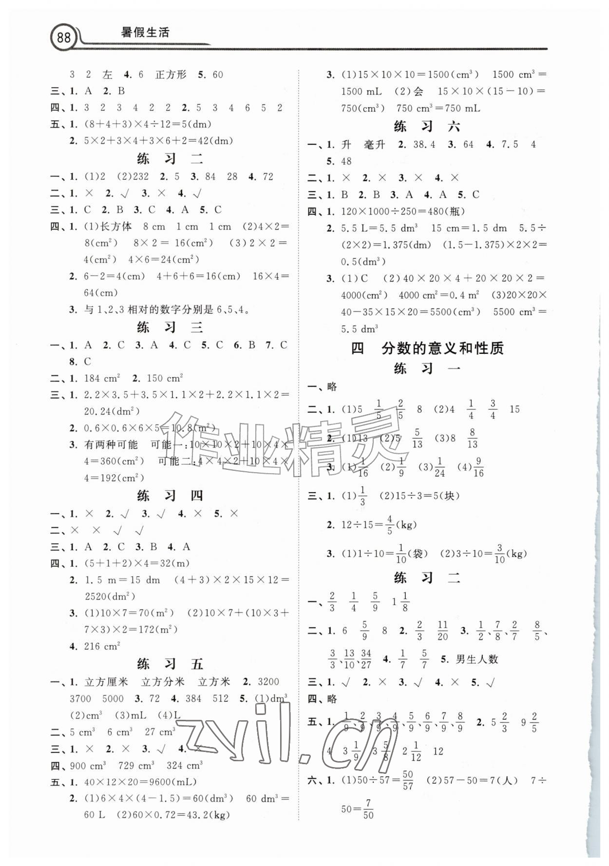 2026年暑假生活河北美术出版社五年级数学&nbsp;第2页