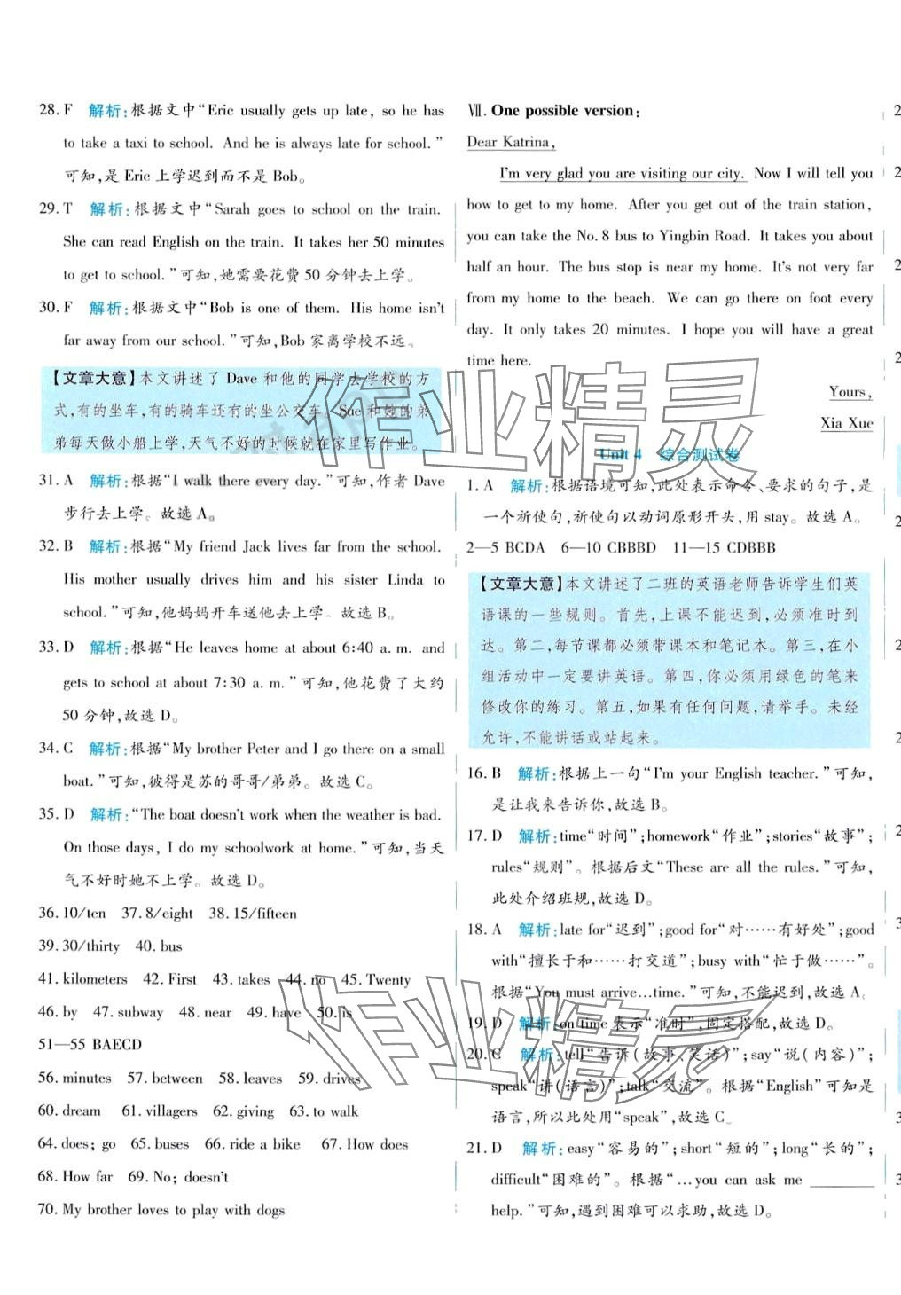 2024年千里馬單元測(cè)試卷七年級(jí)英語(yǔ)下冊(cè)通用版 第5頁(yè)