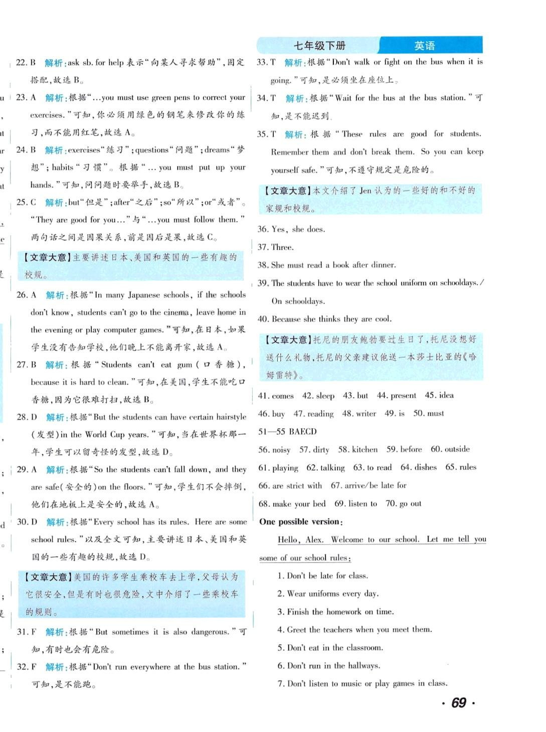 2024年千里马单元测试卷七年级英语下册通用版 第6页