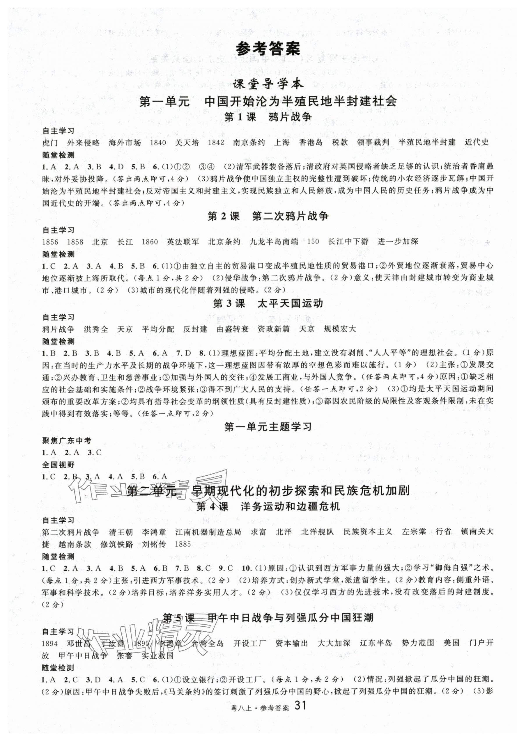 2025年名校课堂八年级历史2上册人教版广东专版 第1页