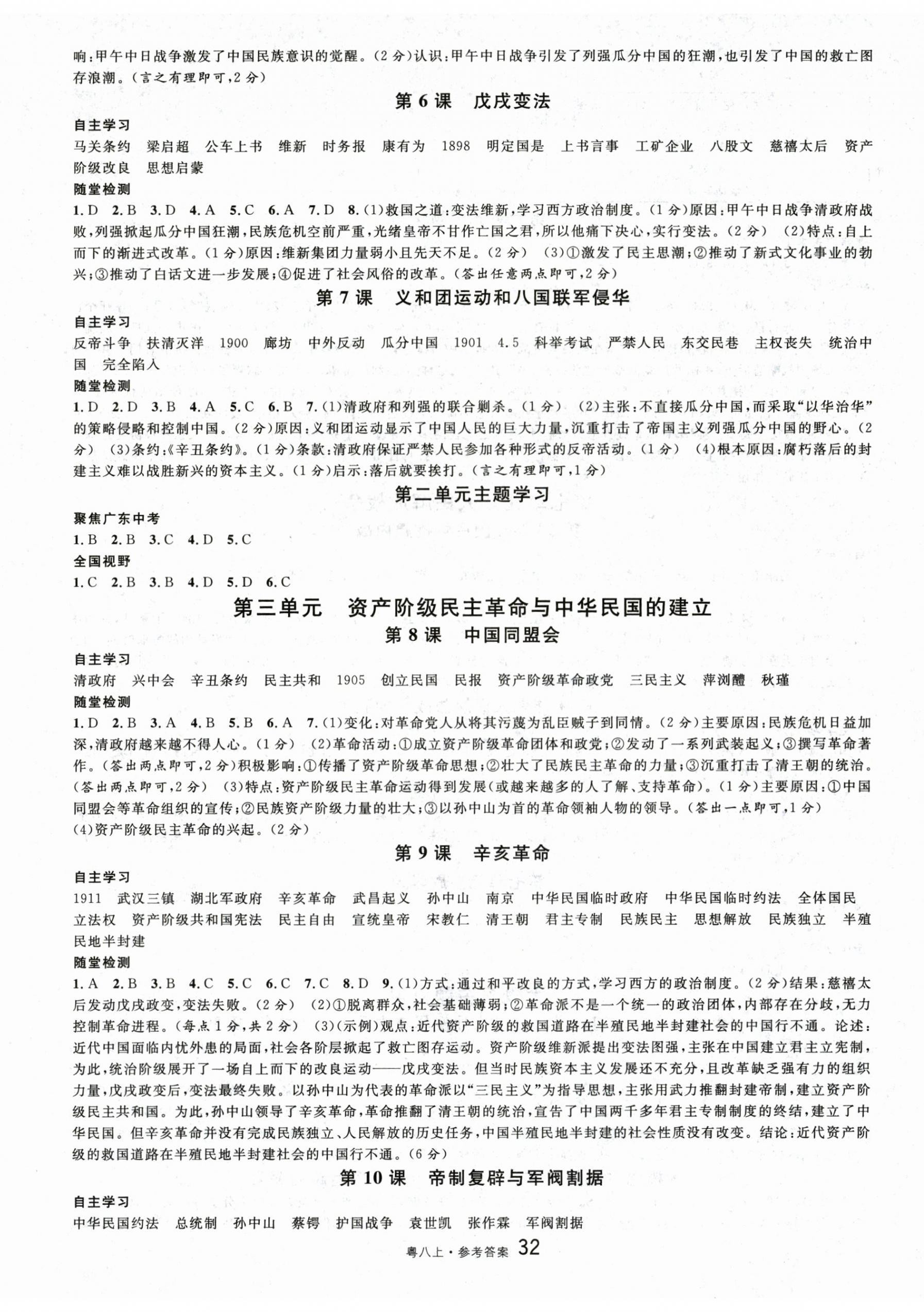 2025年名校课堂八年级历史2上册人教版广东专版 第2页