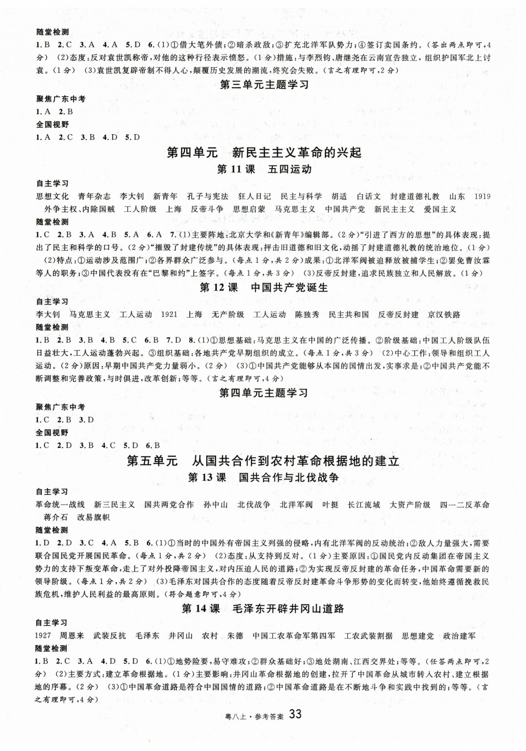 2025年名校课堂八年级历史2上册人教版广东专版 第3页