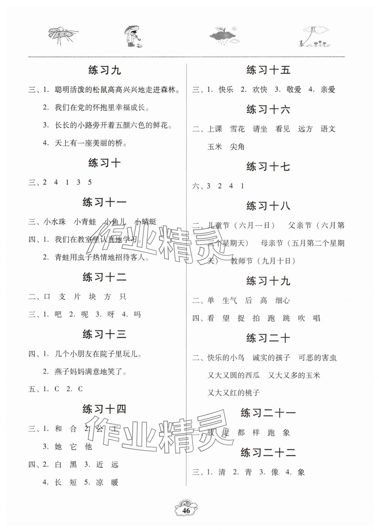 2025年桃李文化快乐暑假武汉出版社一年级语文人教版 第2页