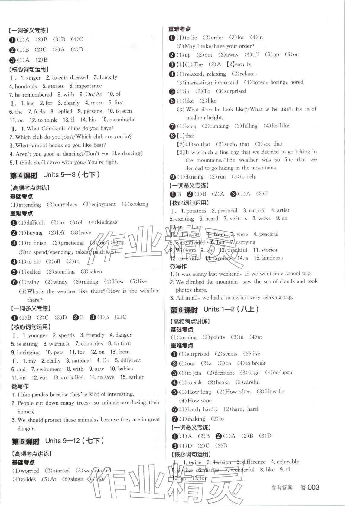 2026年全品中考复习方案英语人教版河北专版&nbsp;第2页