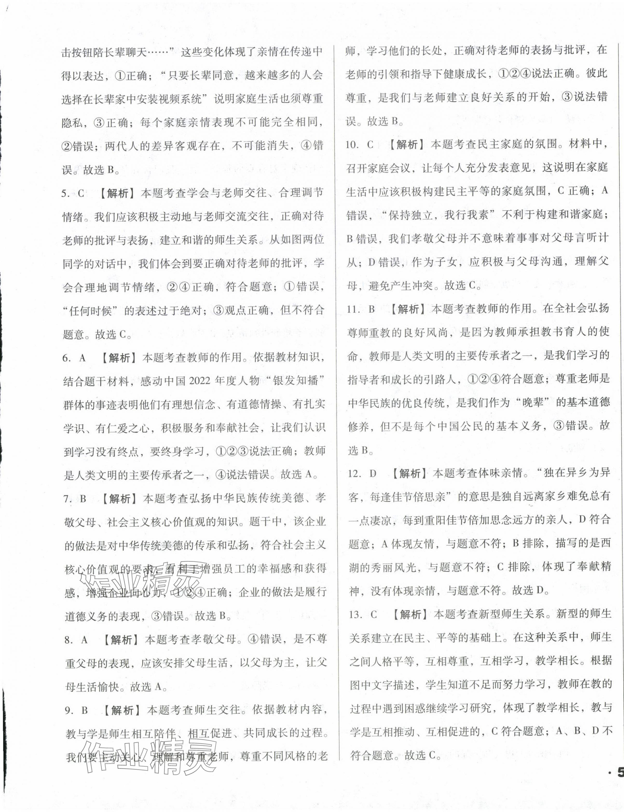 2024年考點大觀九年級道德與法治&nbsp;第5頁