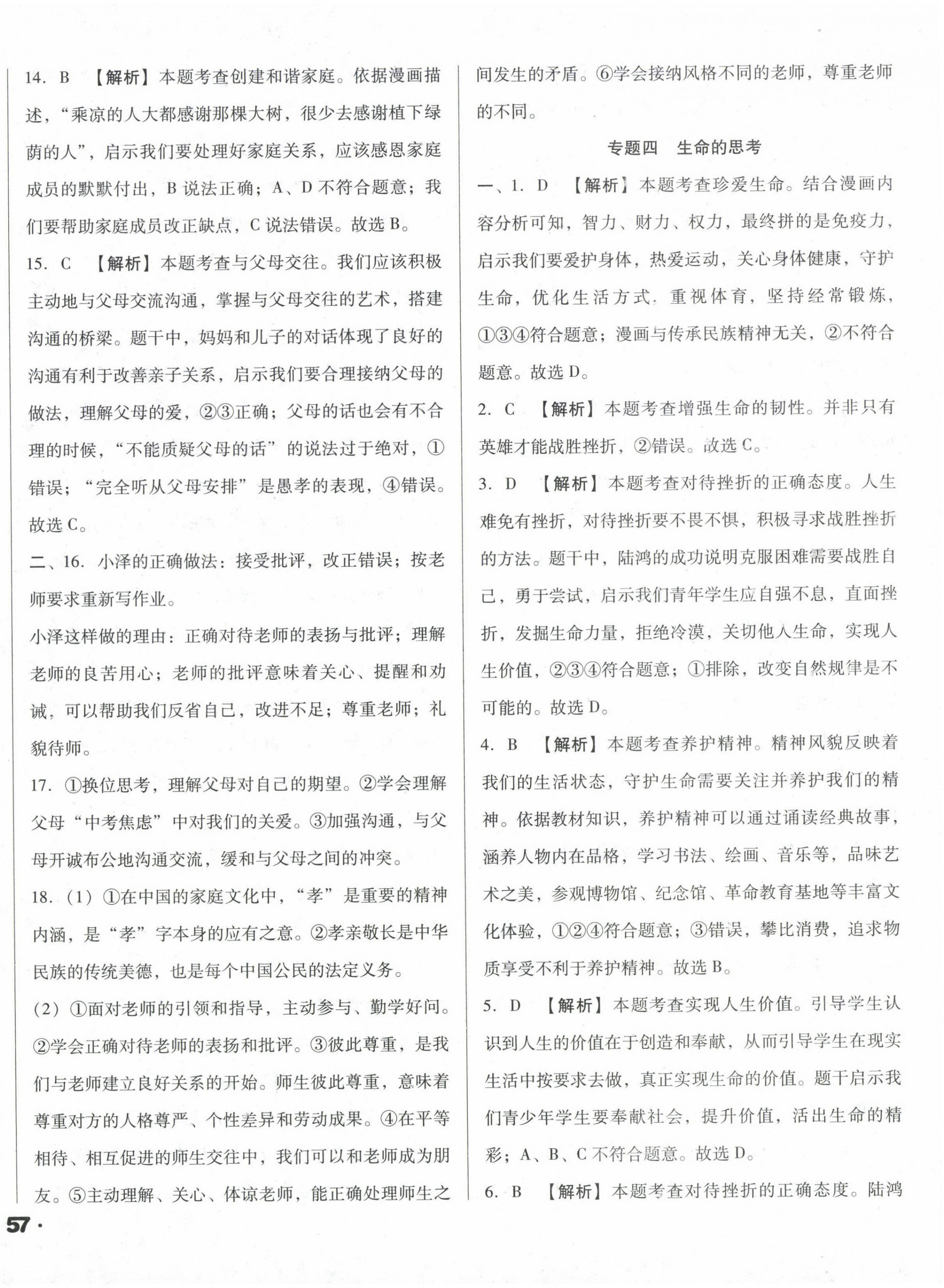 2024年考點(diǎn)大觀九年級(jí)道德與法治&nbsp;第6頁