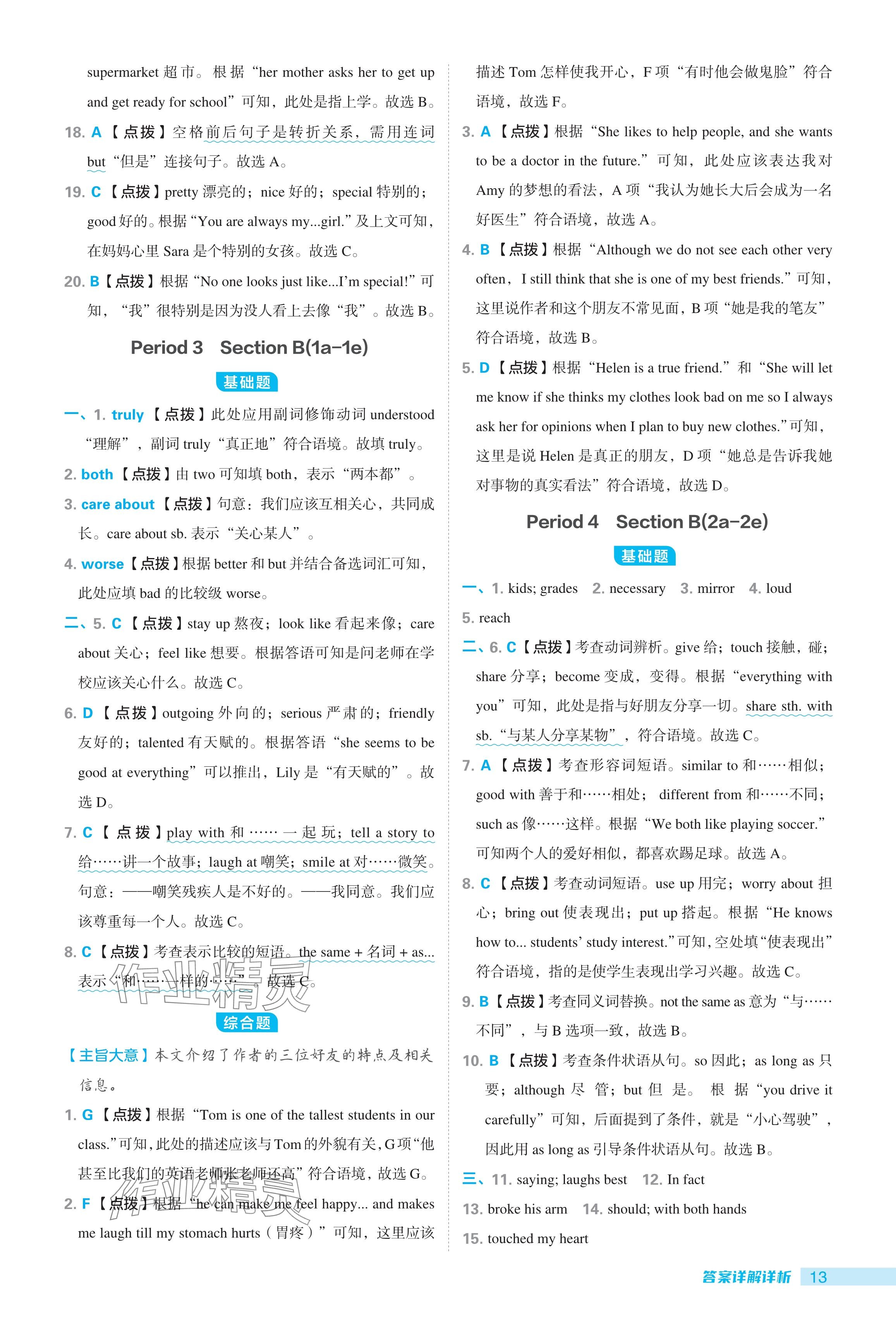 2024年综合应用创新题典中点八年级英语上册人教版 参考答案第13页