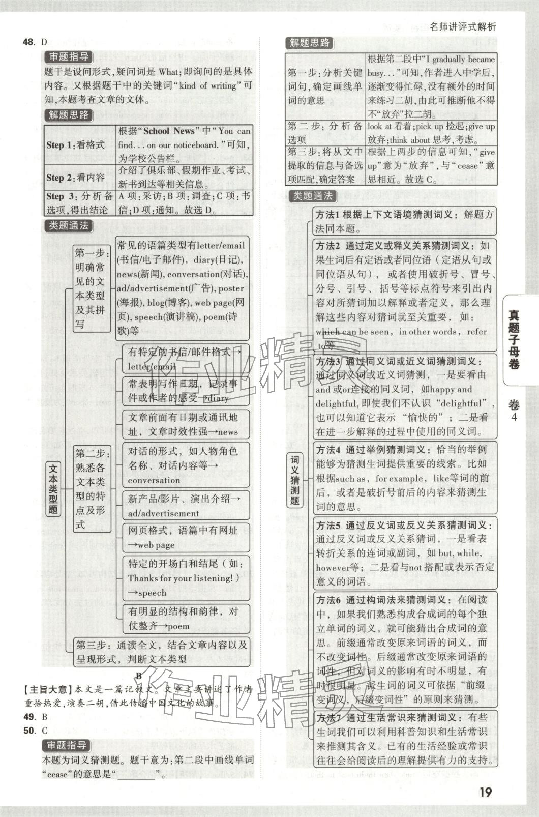 2026年万唯中考真题子母卷英语陕西专版&nbsp;第19页