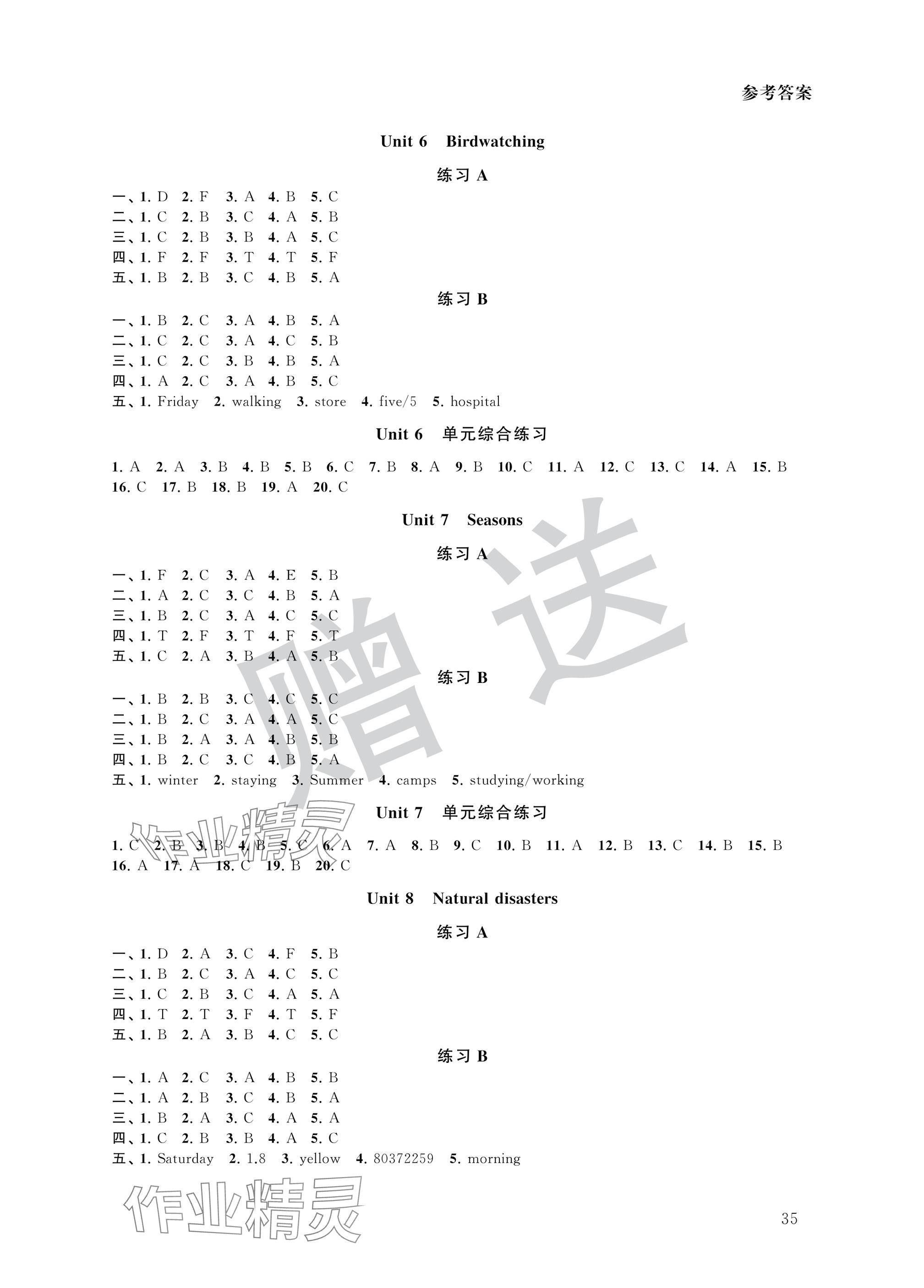 2024年英語拓展聽力與閱讀八年級上冊譯林版 參考答案第3頁