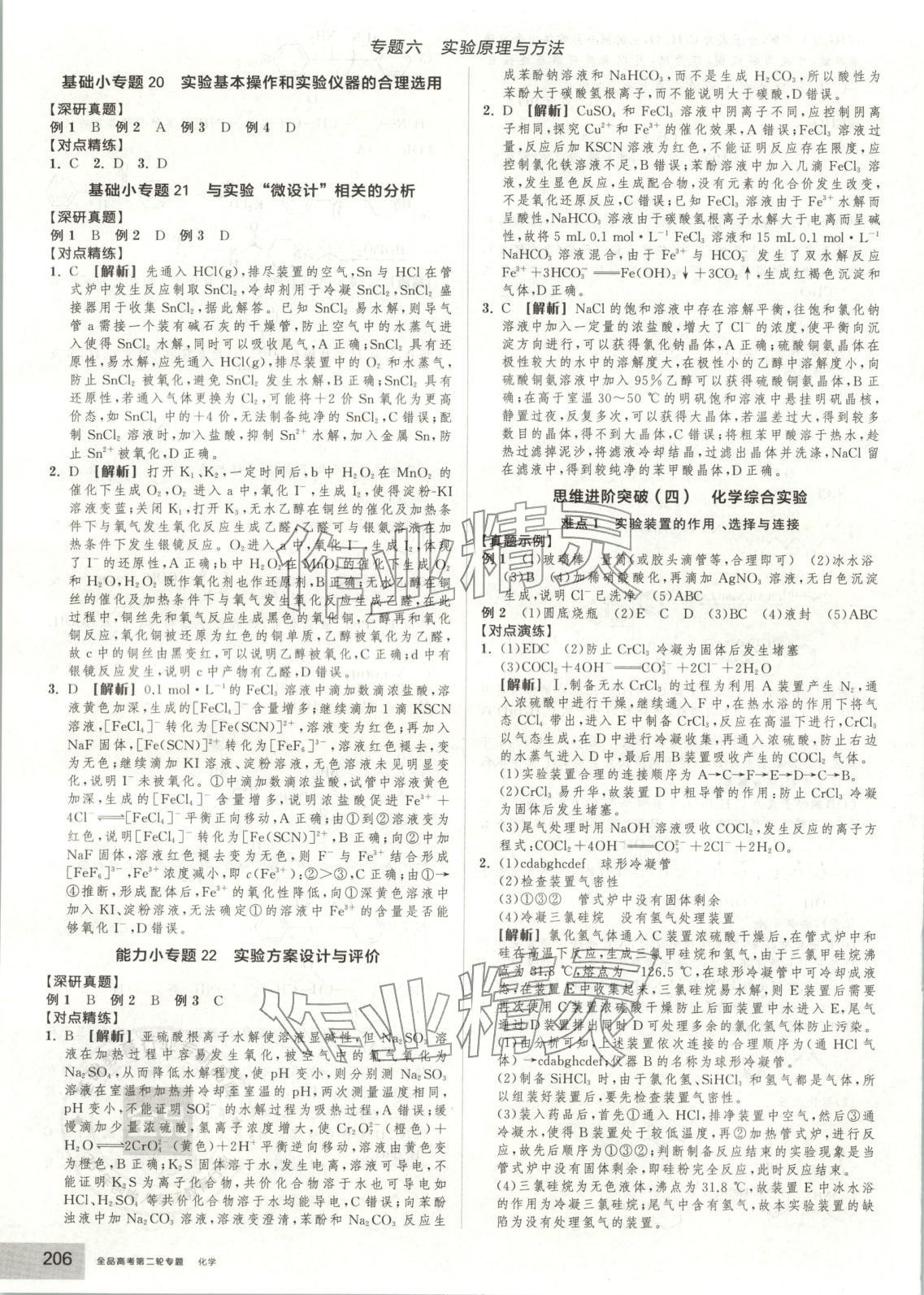 2026年全品高考第二輪專題化學(xué)&nbsp;第21頁