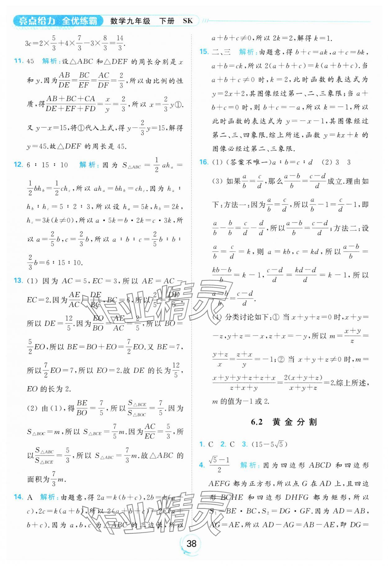 2024年亮點給力全優(yōu)練霸九年級數(shù)學(xué)下冊蘇科版 第38頁