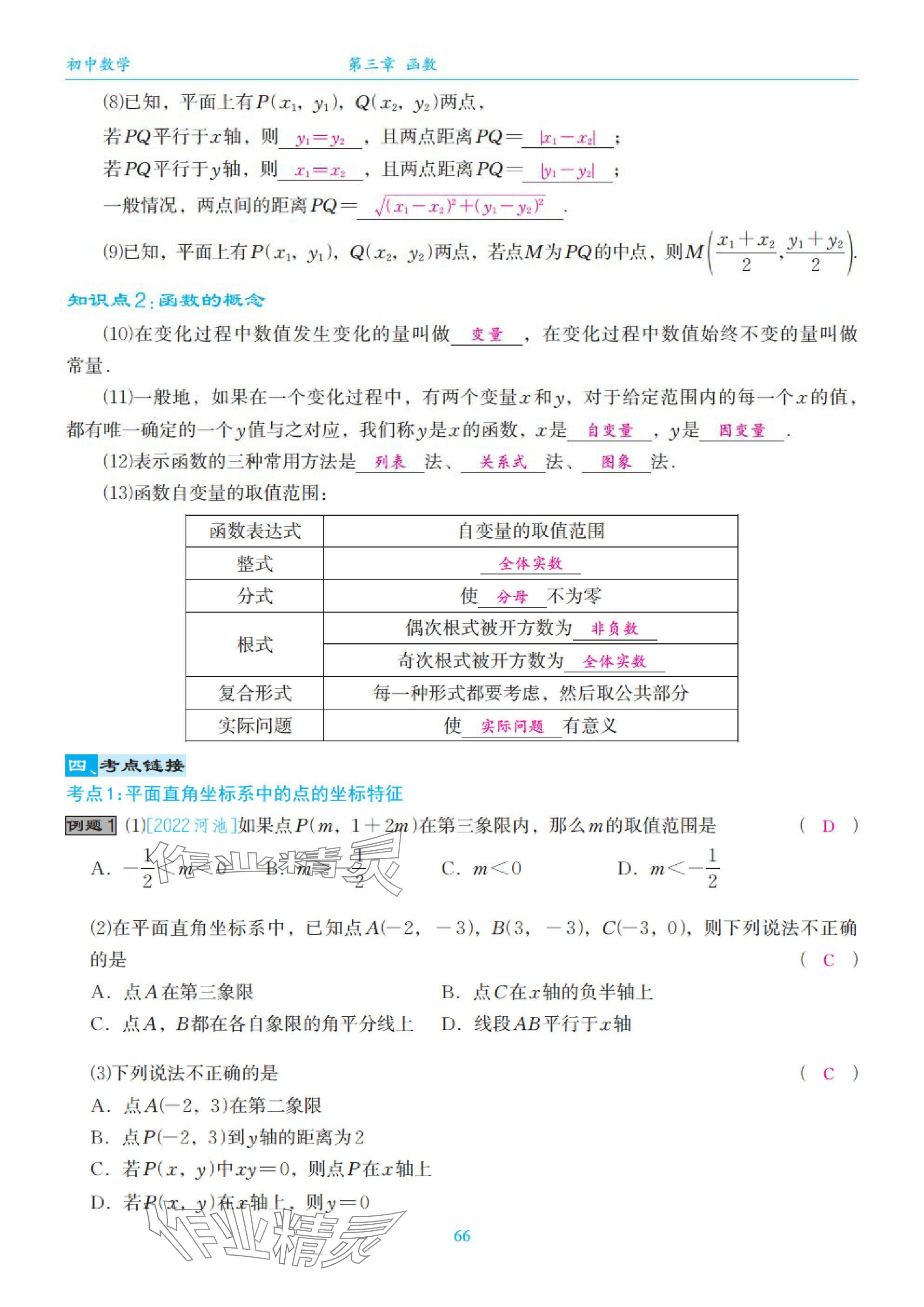 2025年綜合復(fù)習(xí)與測試黃山書社數(shù)學(xué) 第66頁