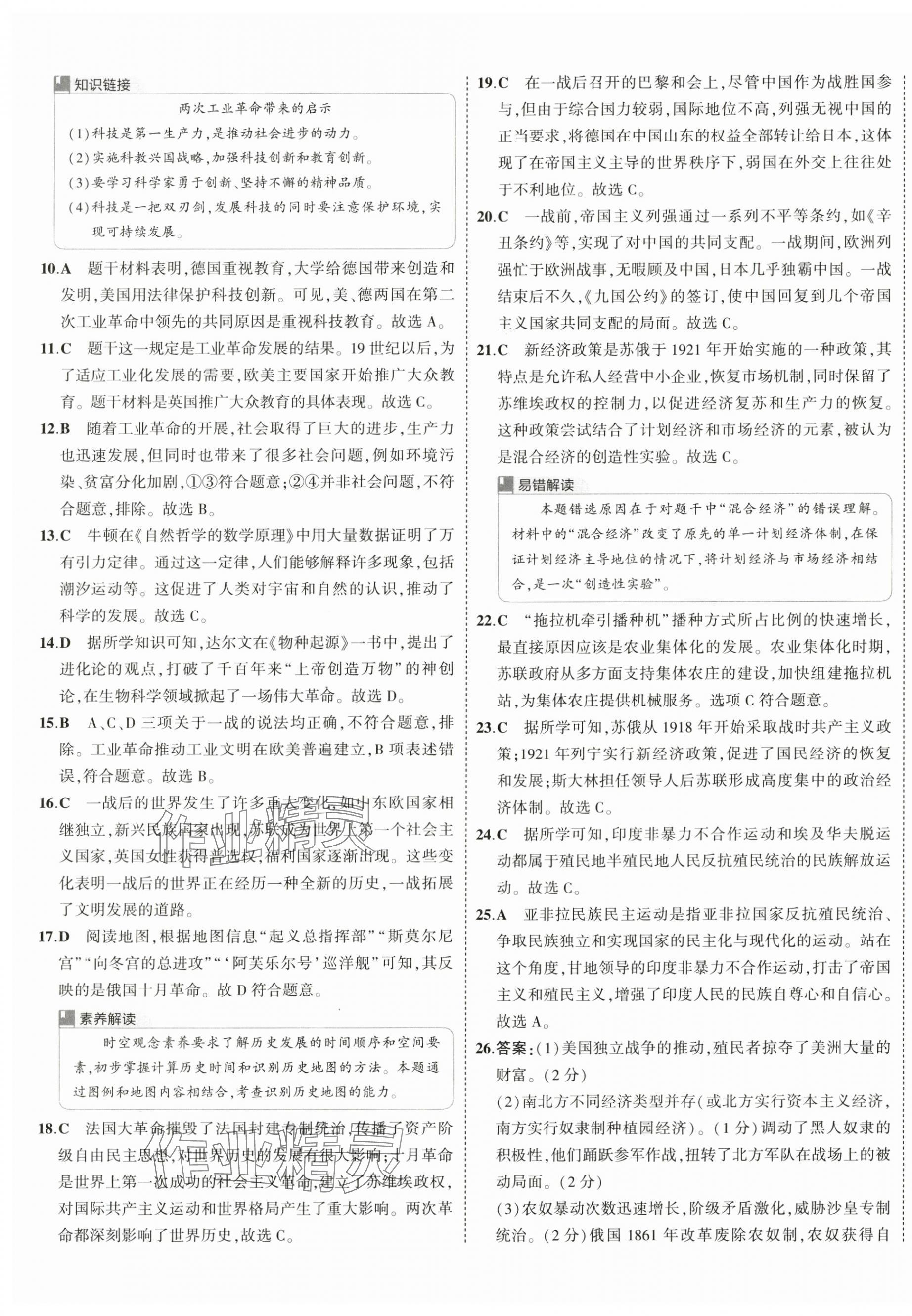 2025年5年中考3年模擬初中試卷九年級(jí)歷史下冊(cè)人教版 第9頁(yè)