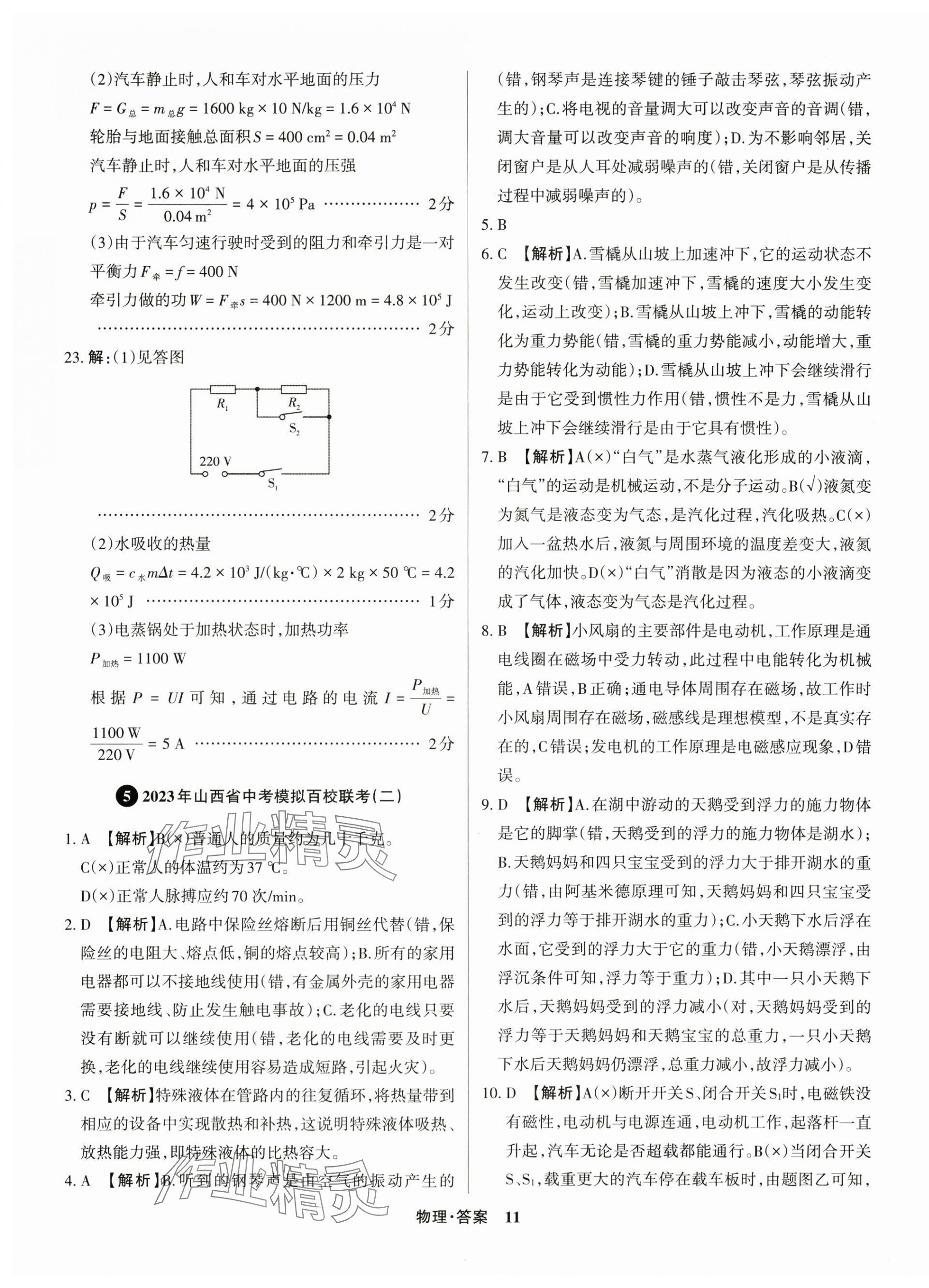 2024年中考360物理山西專版 第11頁