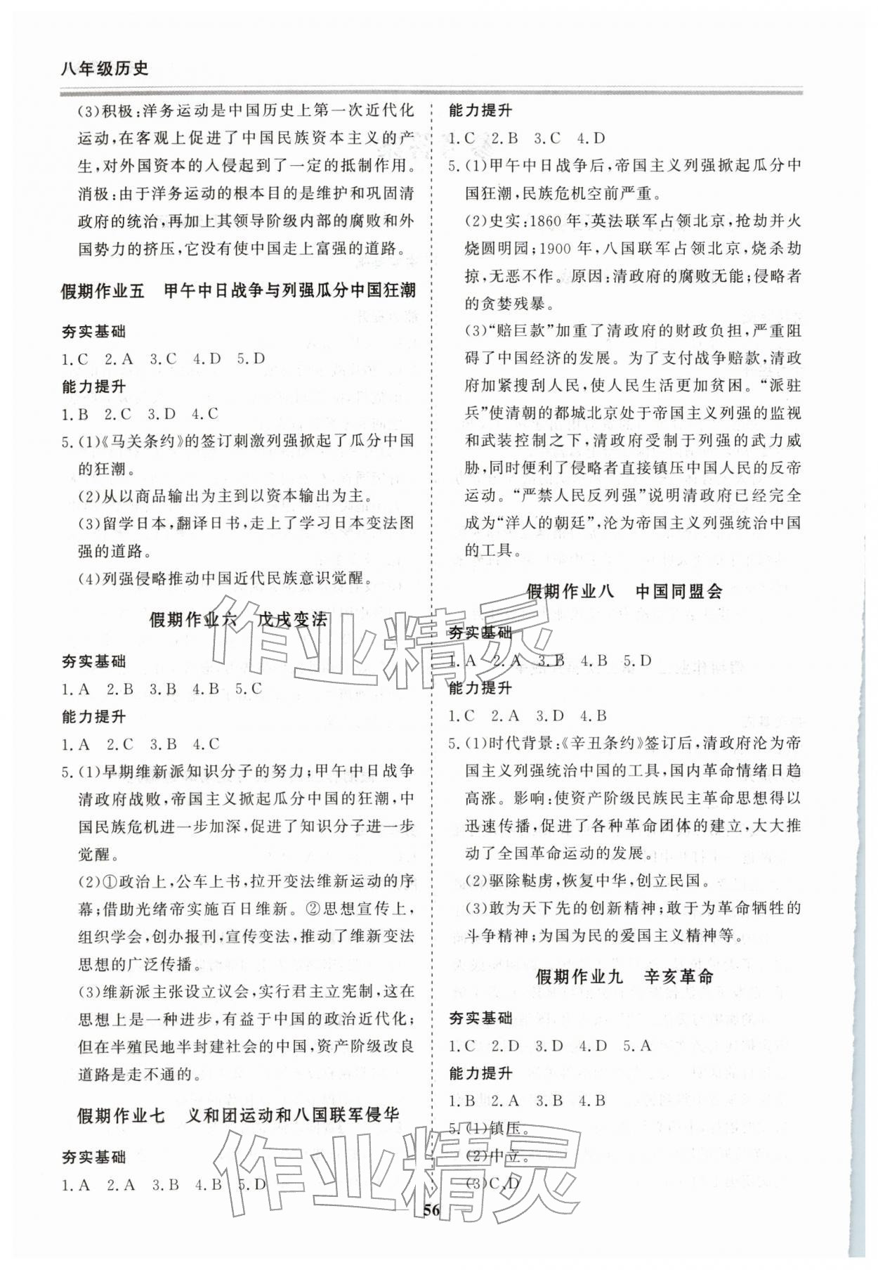 2026年新思维假期作业给力必刷题八年级历史&nbsp;第2页