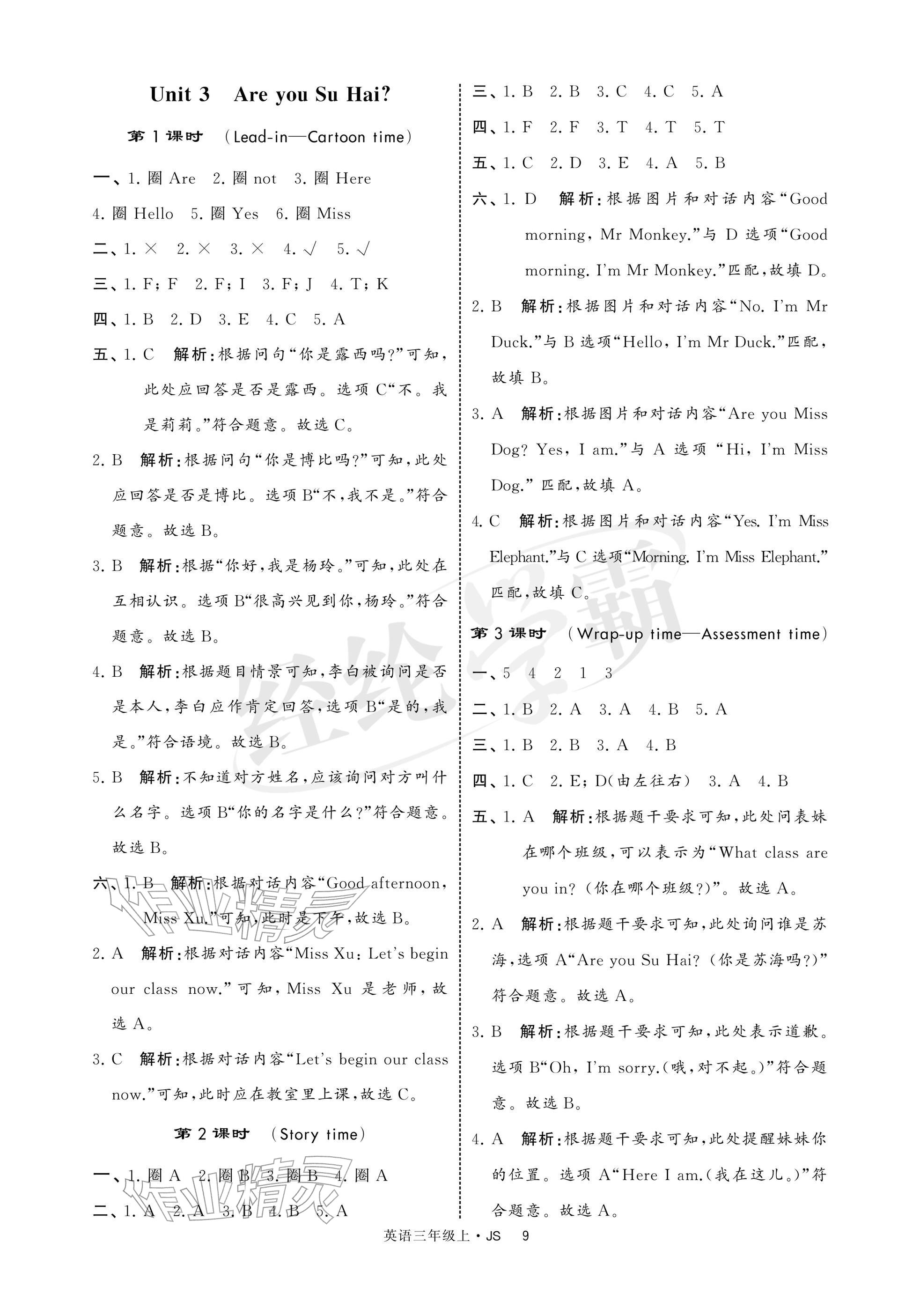 2025年经纶学典提高班三年级英语上册译林版 参考答案第9页