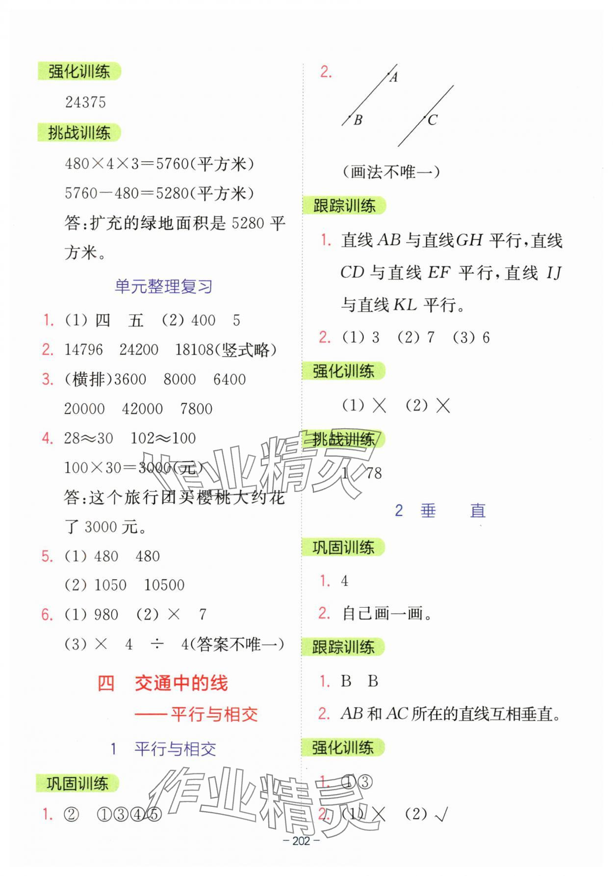 2023年全易通四年級(jí)數(shù)學(xué)上冊(cè)青島版 第6頁