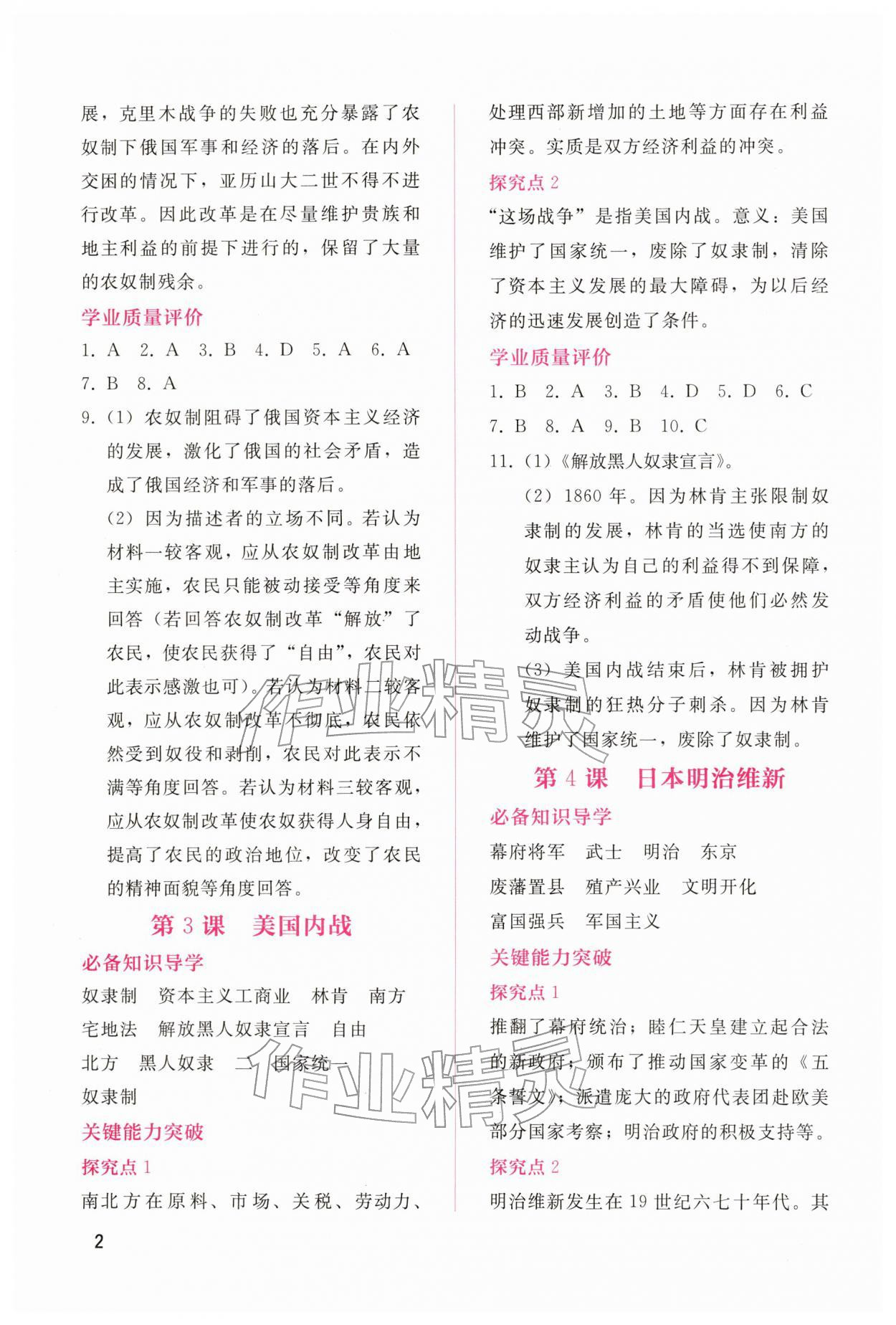 2026年新課程學(xué)習(xí)輔導(dǎo)九年級(jí)歷史下冊(cè)人教版&nbsp;第2頁(yè)