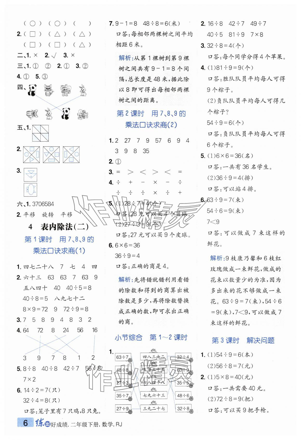 2025年練出好成績二年級數(shù)學(xué)下冊人教版 參考答案第5頁