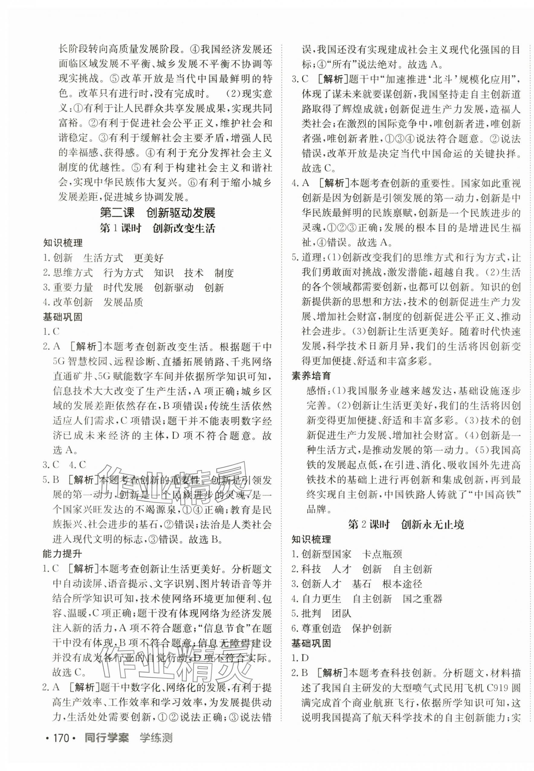 2025年同行學(xué)案九年級(jí)道德與法治全一冊(cè)人教版54制 第3頁(yè)