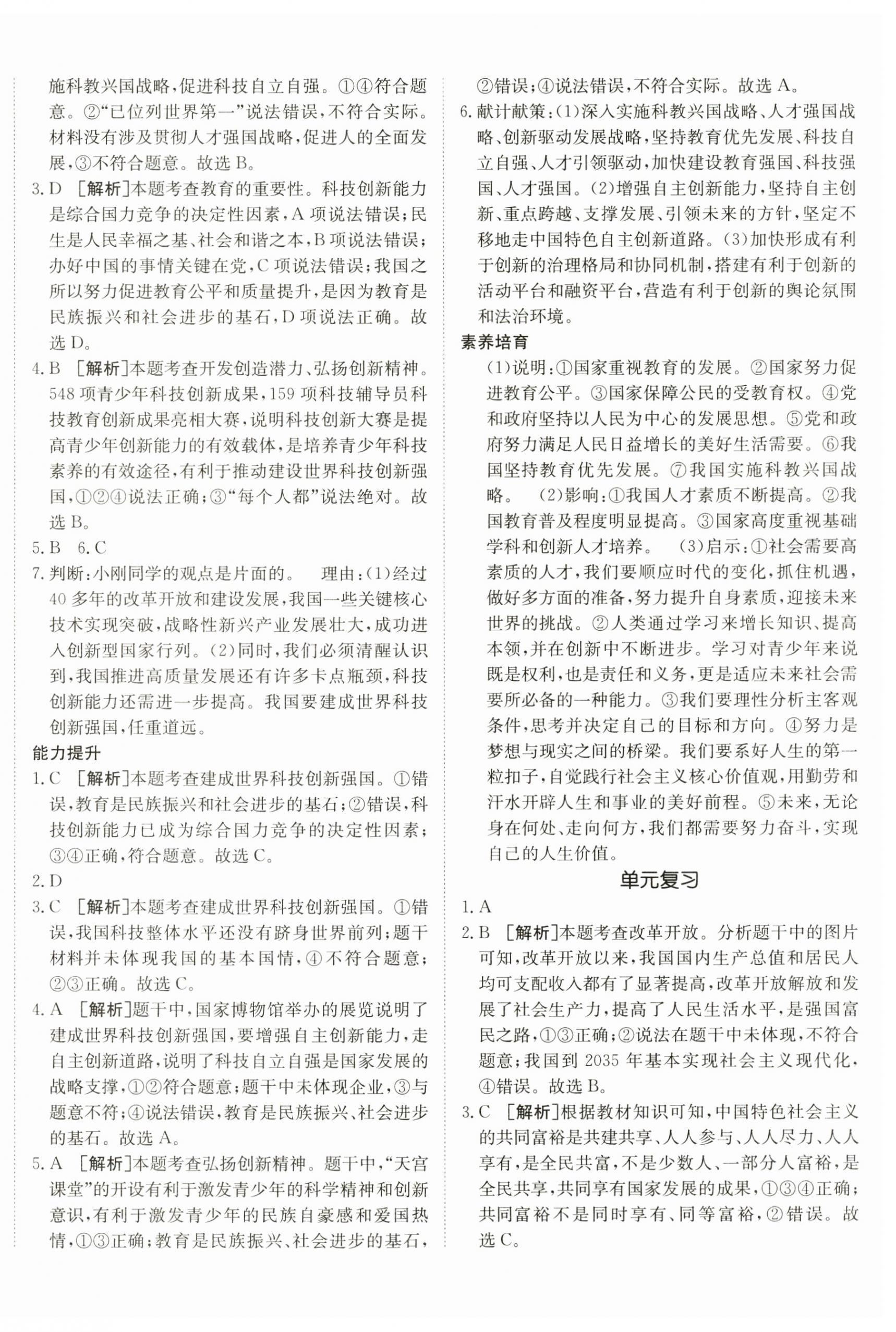 2025年同行學案九年級道德與法治全一冊人教版54制 第4頁