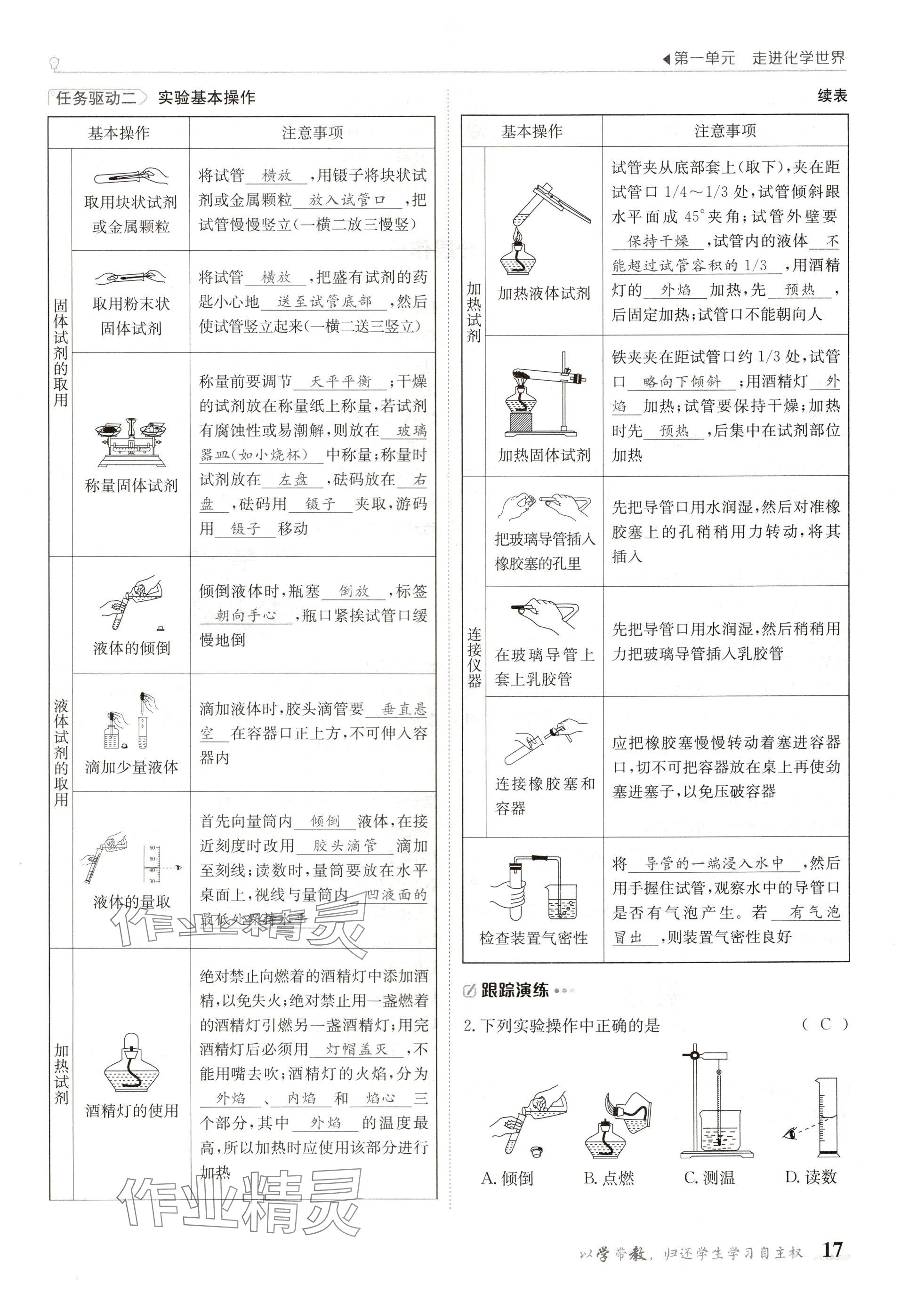 2024年金太阳导学案九年级化学全一册人教版 参考答案第17页