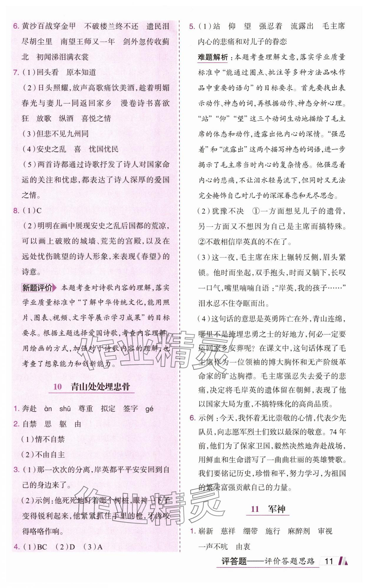 2025年动成长题题体现核心素养五年级语文下册人教版惠州专版&nbsp;参考答案第11页