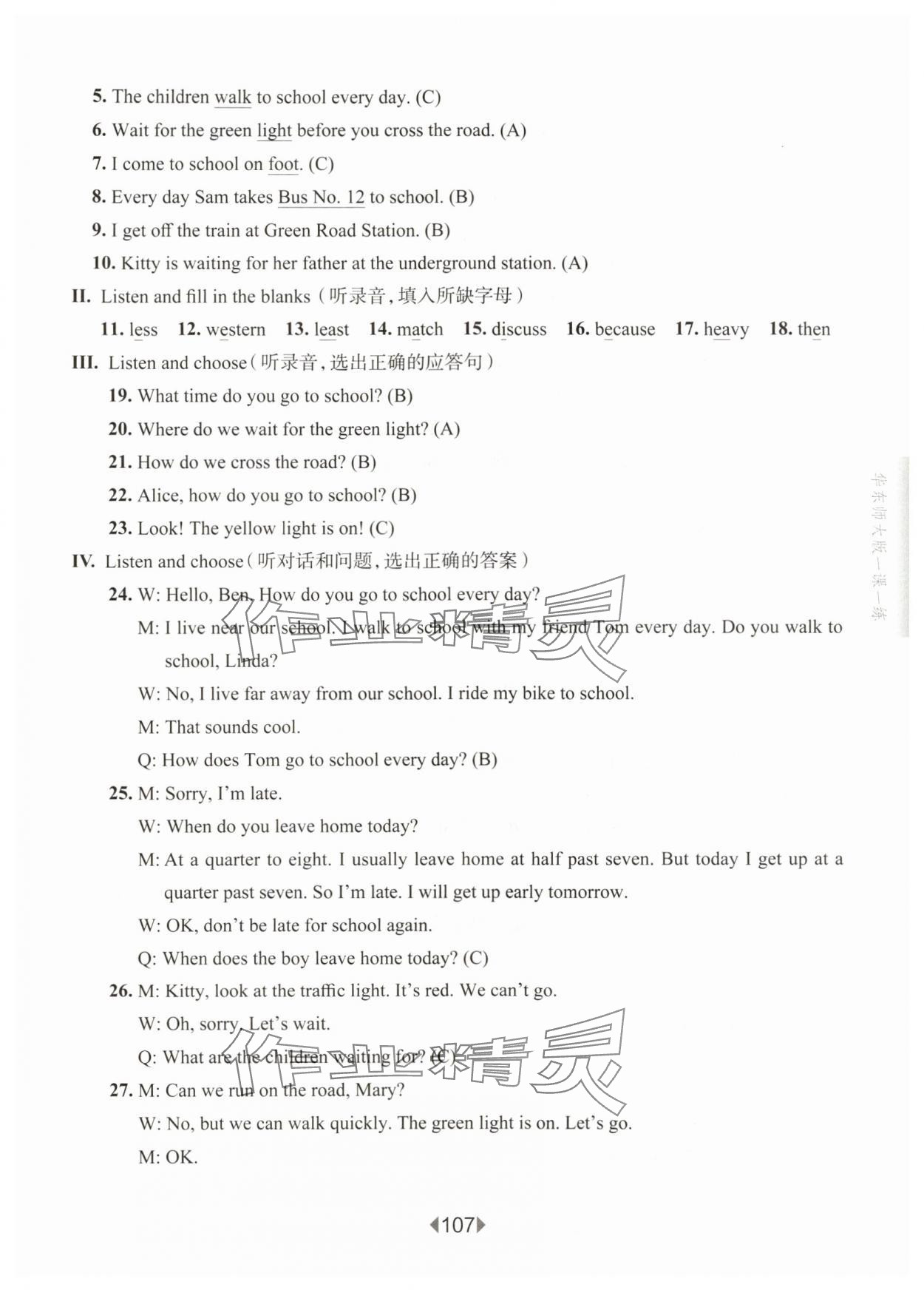 2025年華東師大版一課一練五年級英語上冊滬教版54制 參考答案第4頁