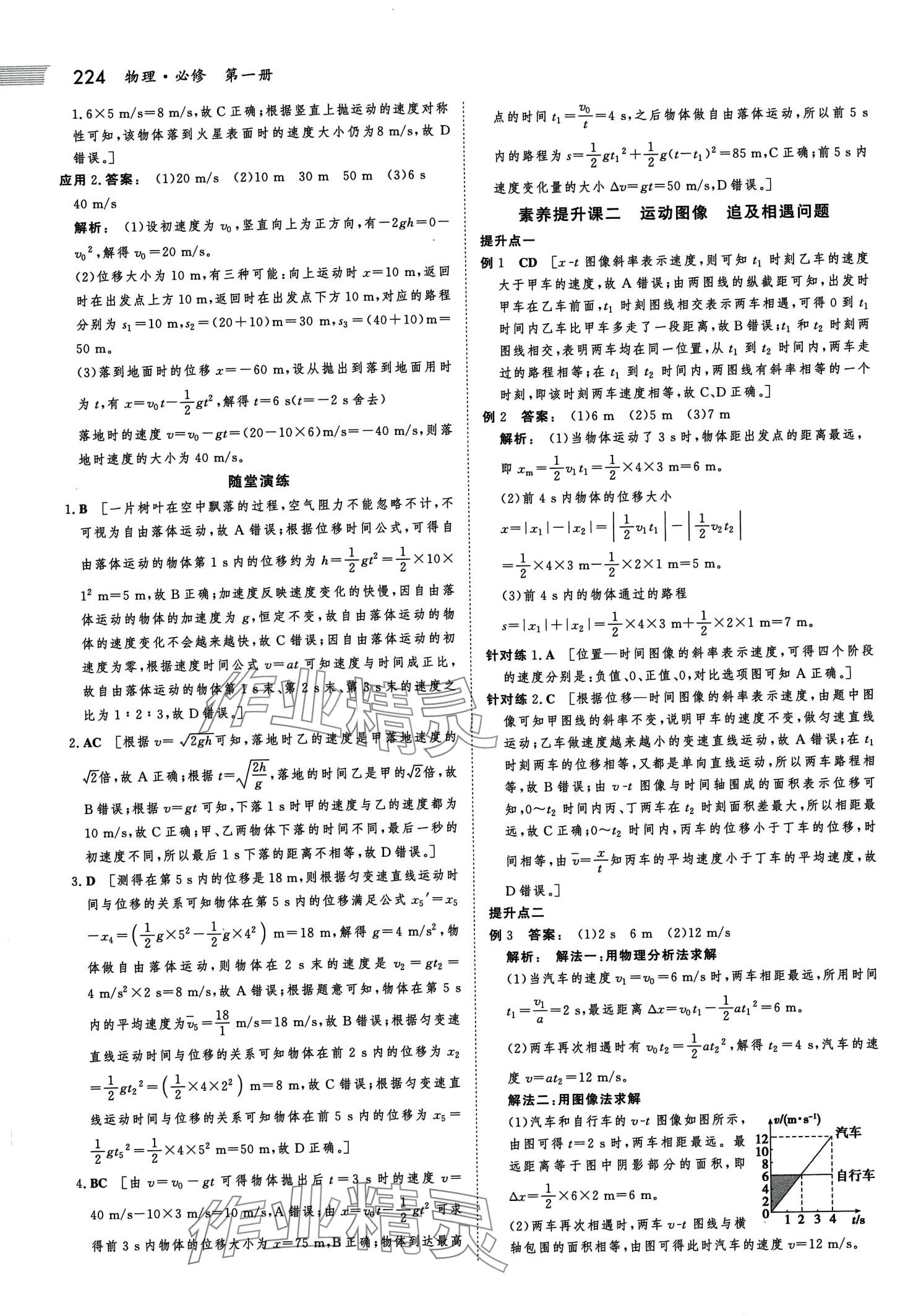 2024年金版新學(xué)案高中同步導(dǎo)學(xué)高中物理必修第一冊(cè)人教版 第12頁(yè)