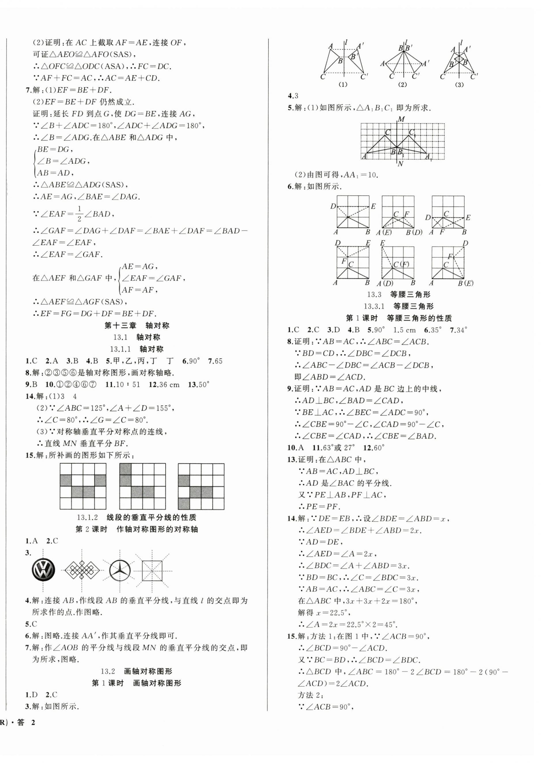 2024年名師面對面滿分特訓方案八年級數學上冊人教版臺州專版 第4頁