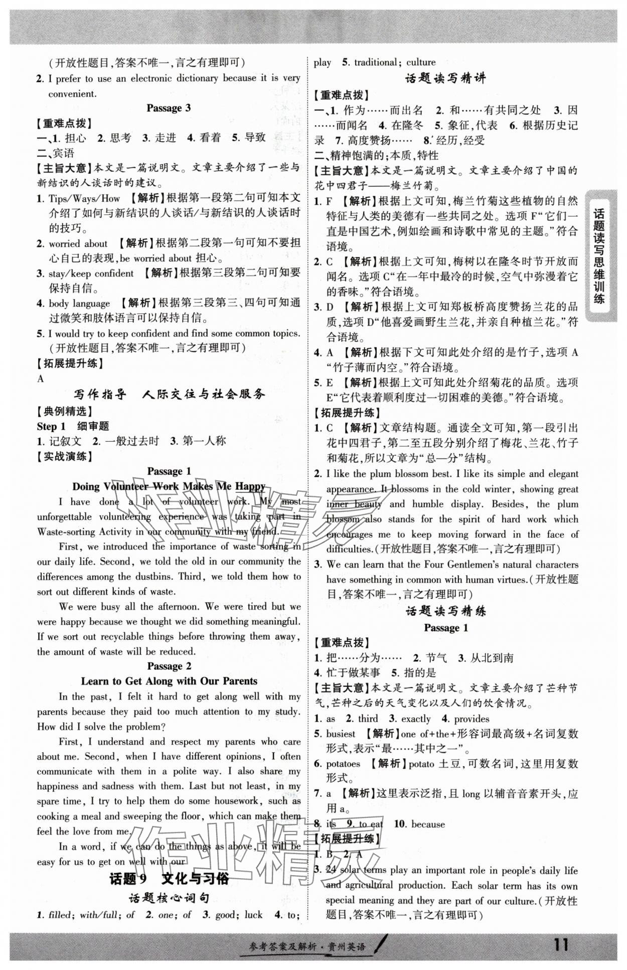 2025年一战成名新中考英语中考贵州专版 参考答案第10页