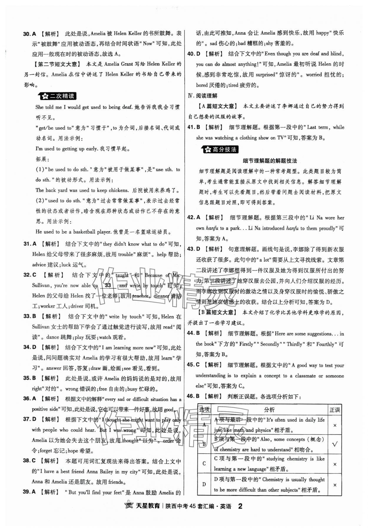 2024年金考卷45套匯編英語陜西專版 參考答案第2頁